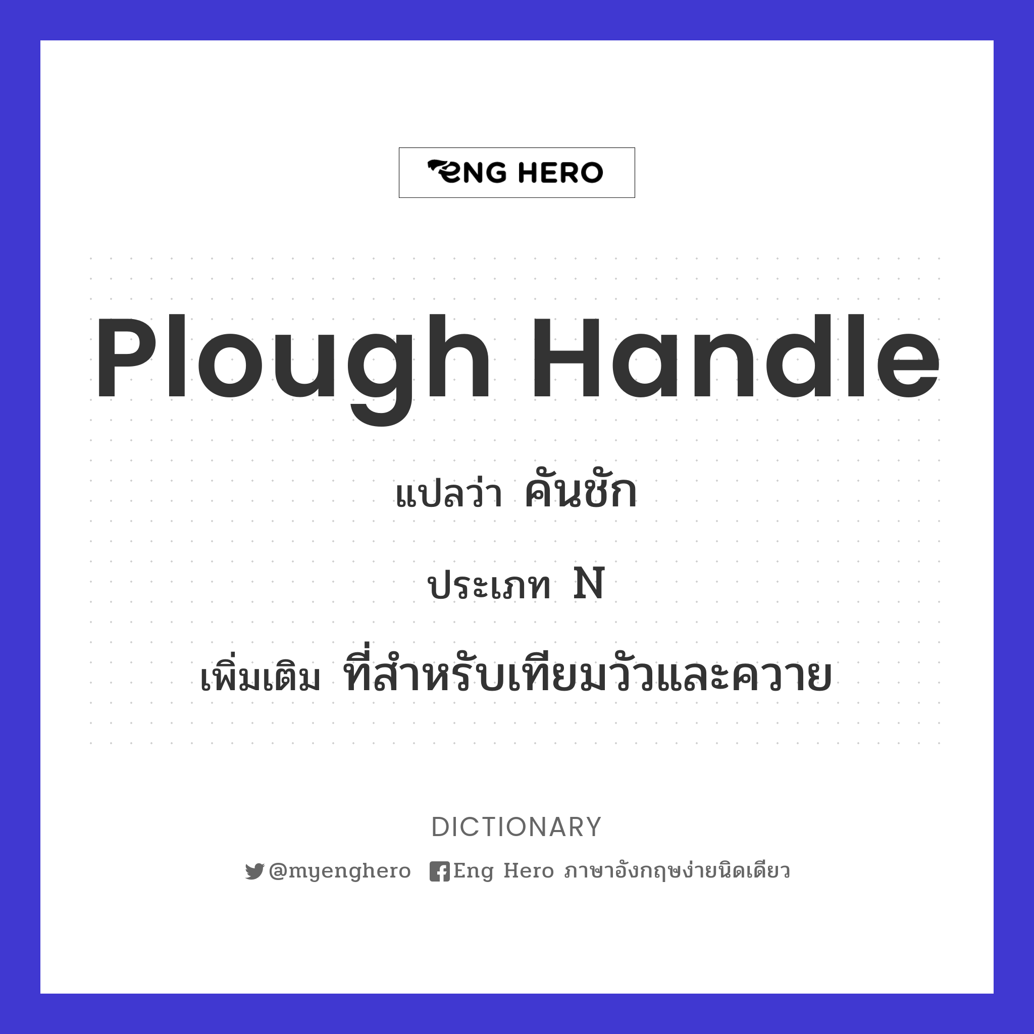 plough handle