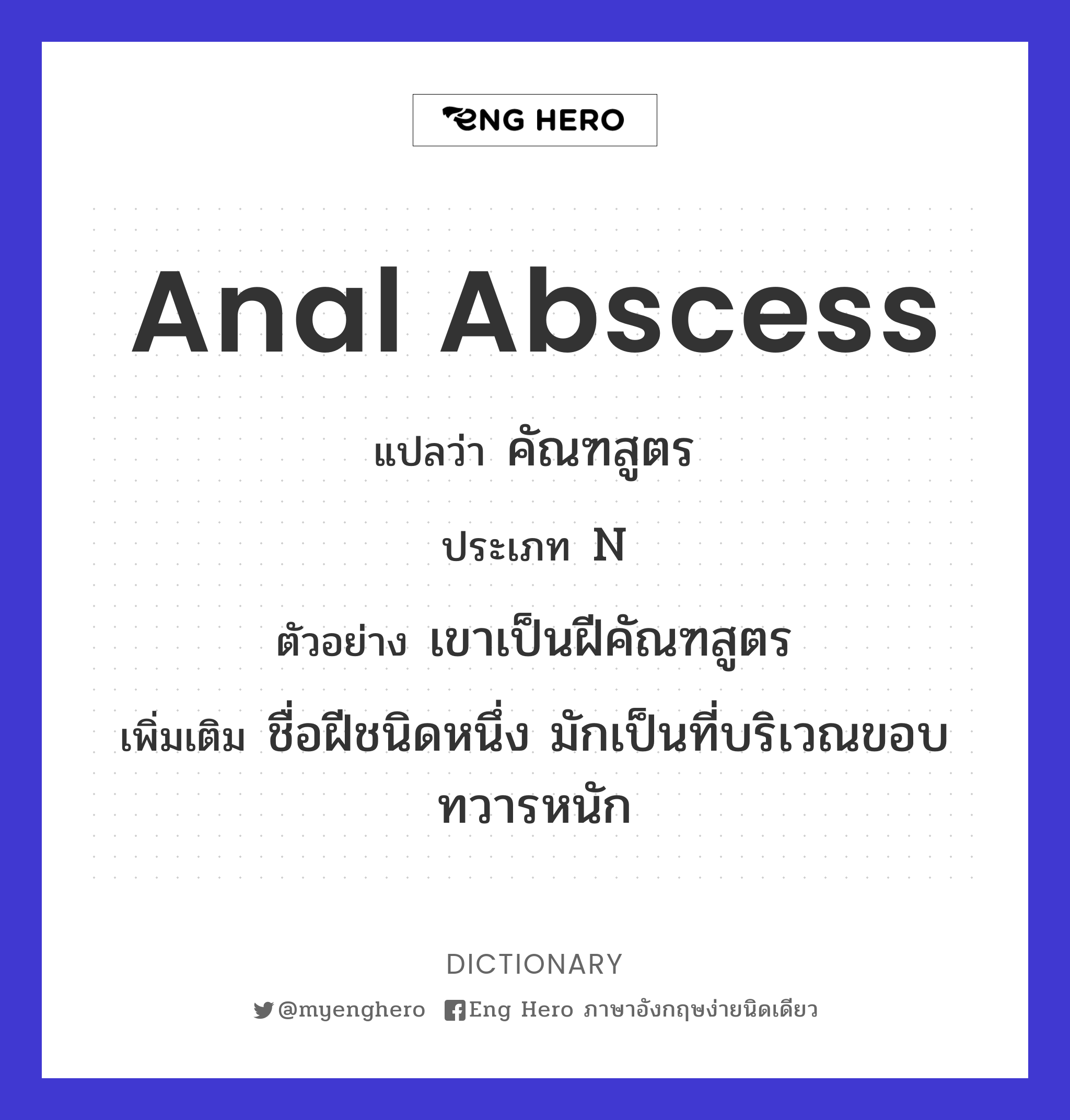 anal abscess