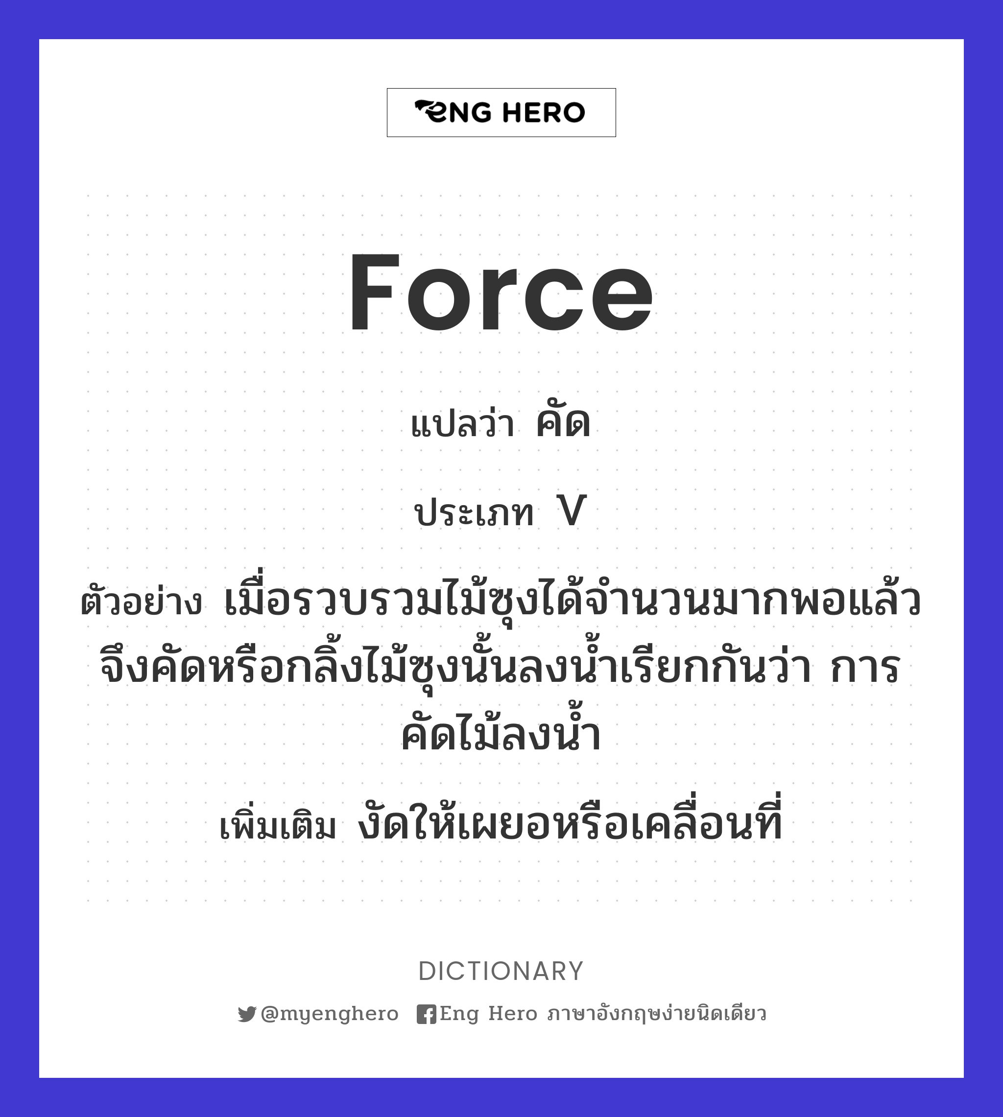 force