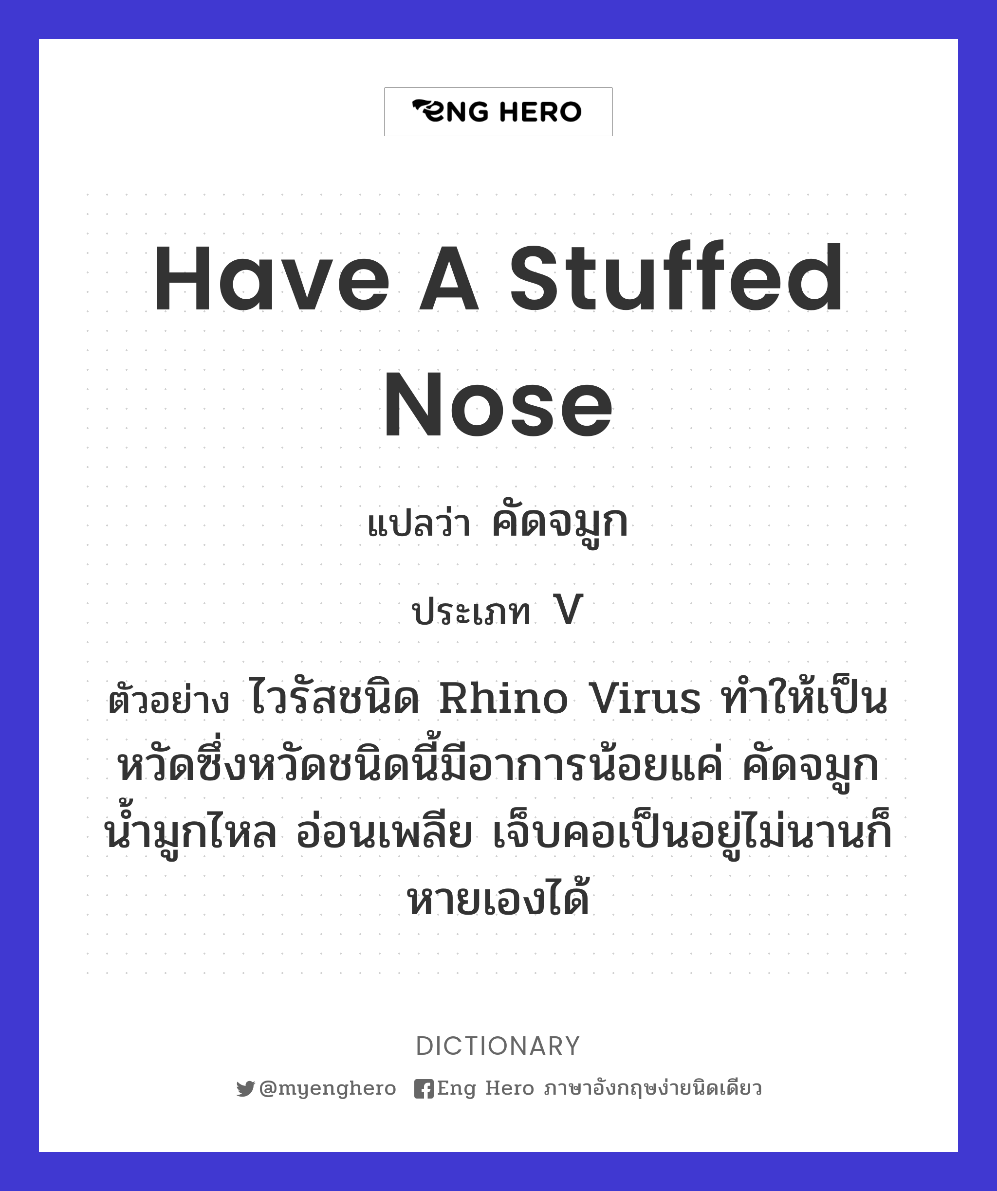have a stuffed nose