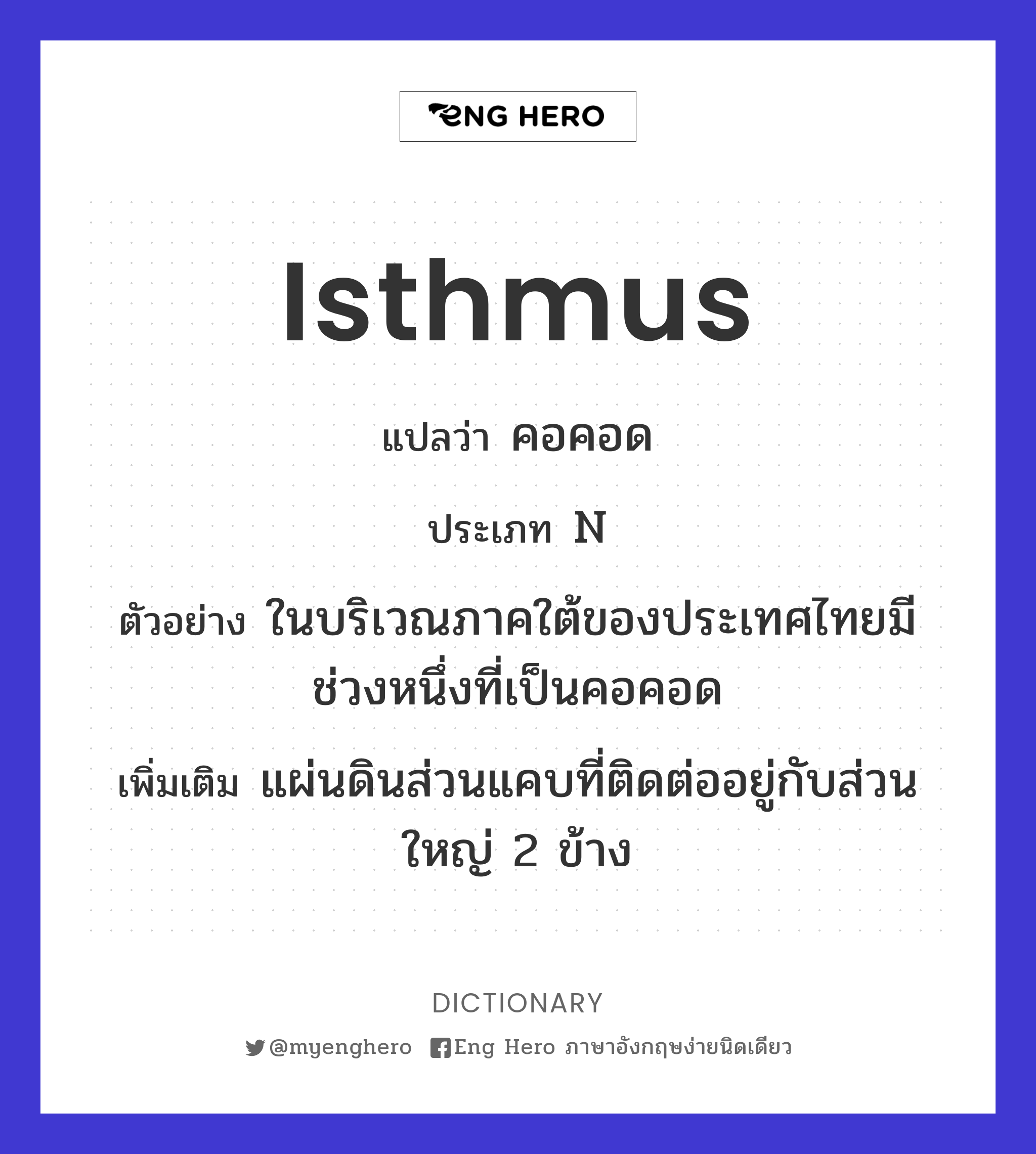 isthmus