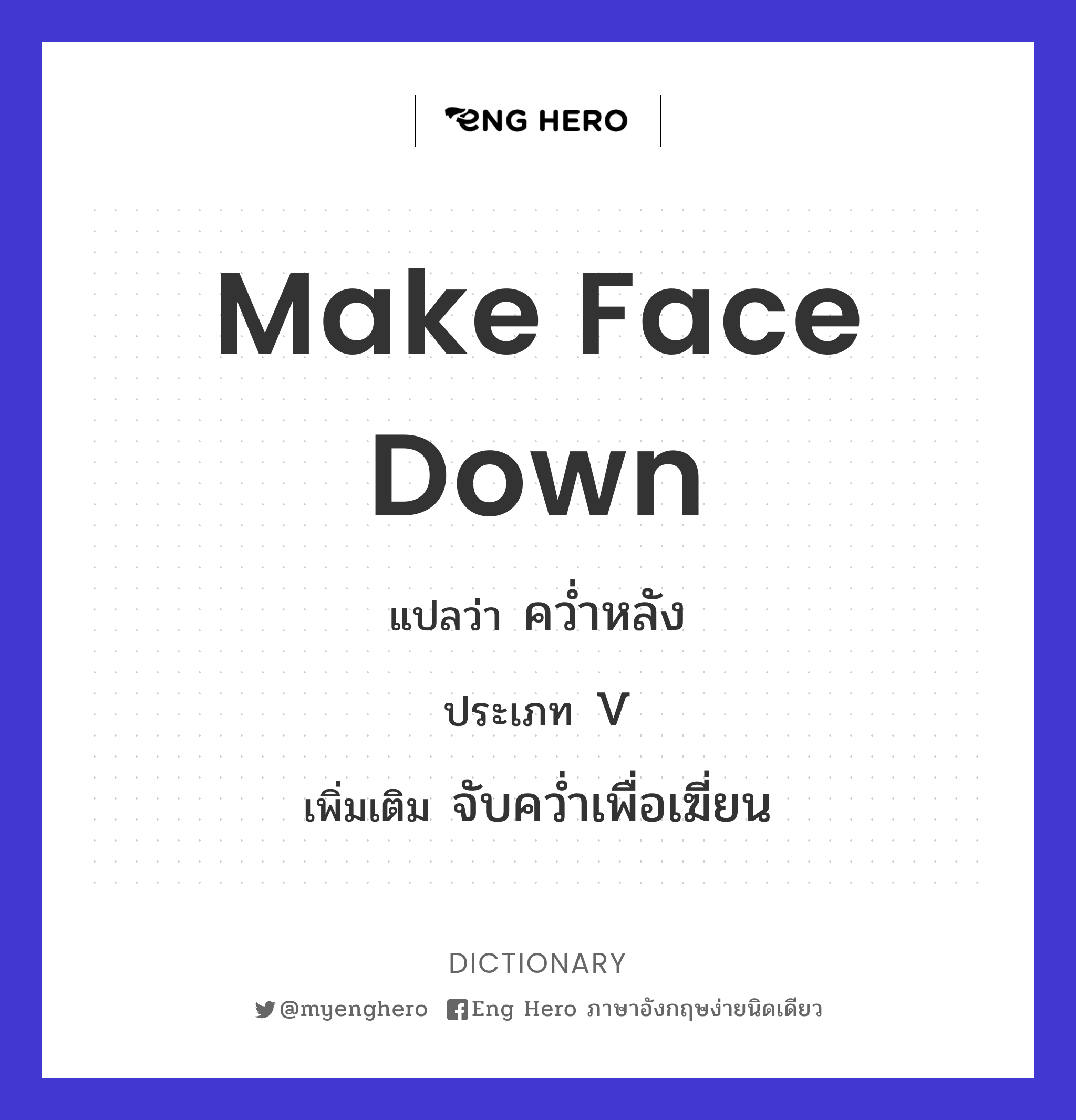 make face down