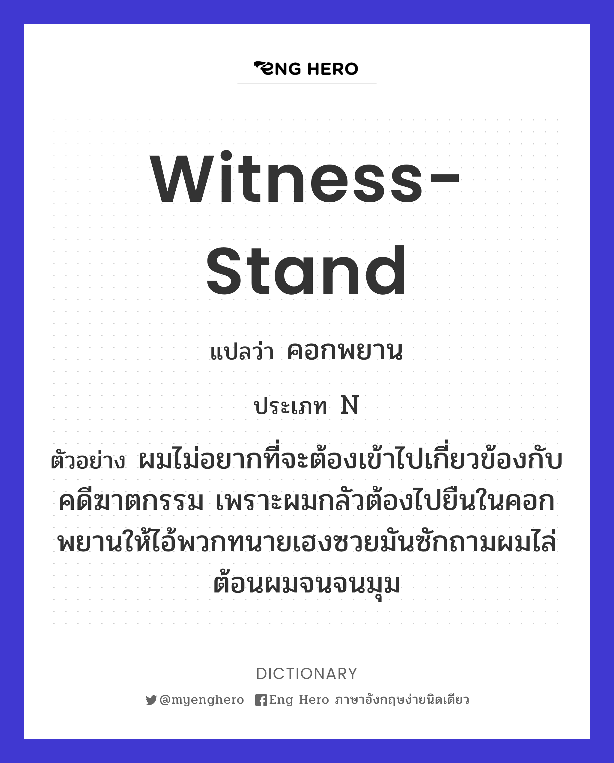 witness-stand