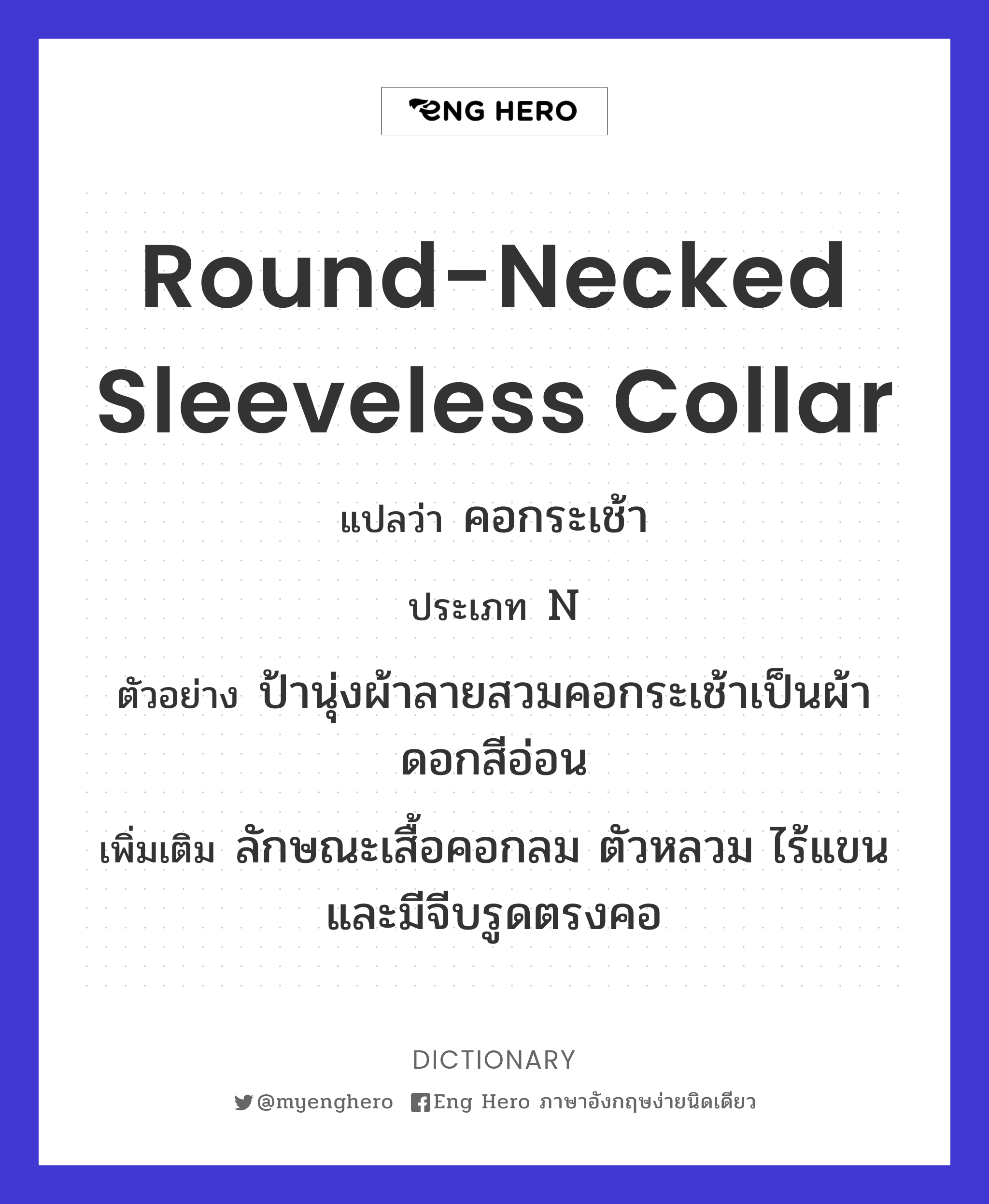 round-necked sleeveless collar