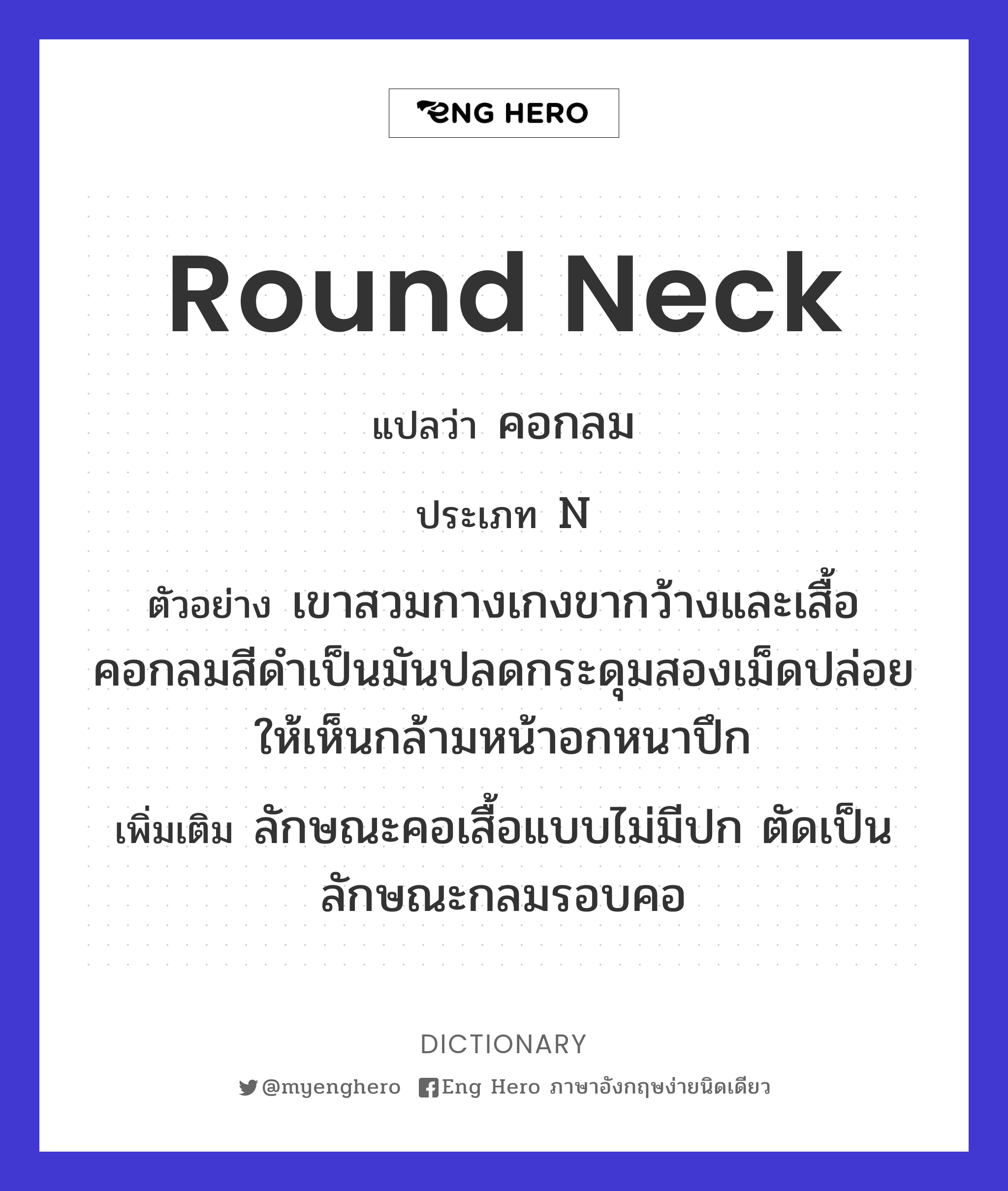 round neck