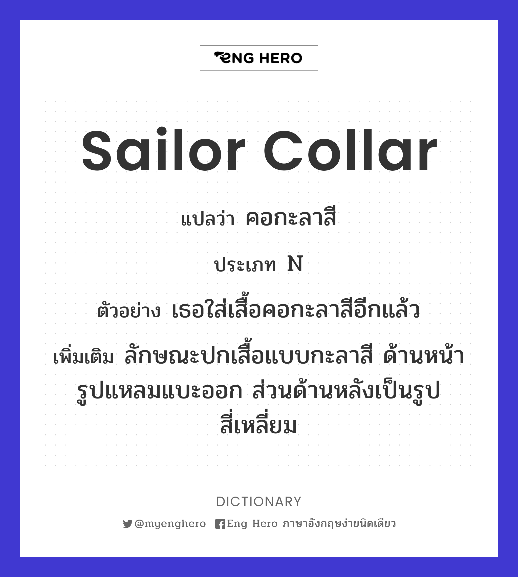 sailor collar