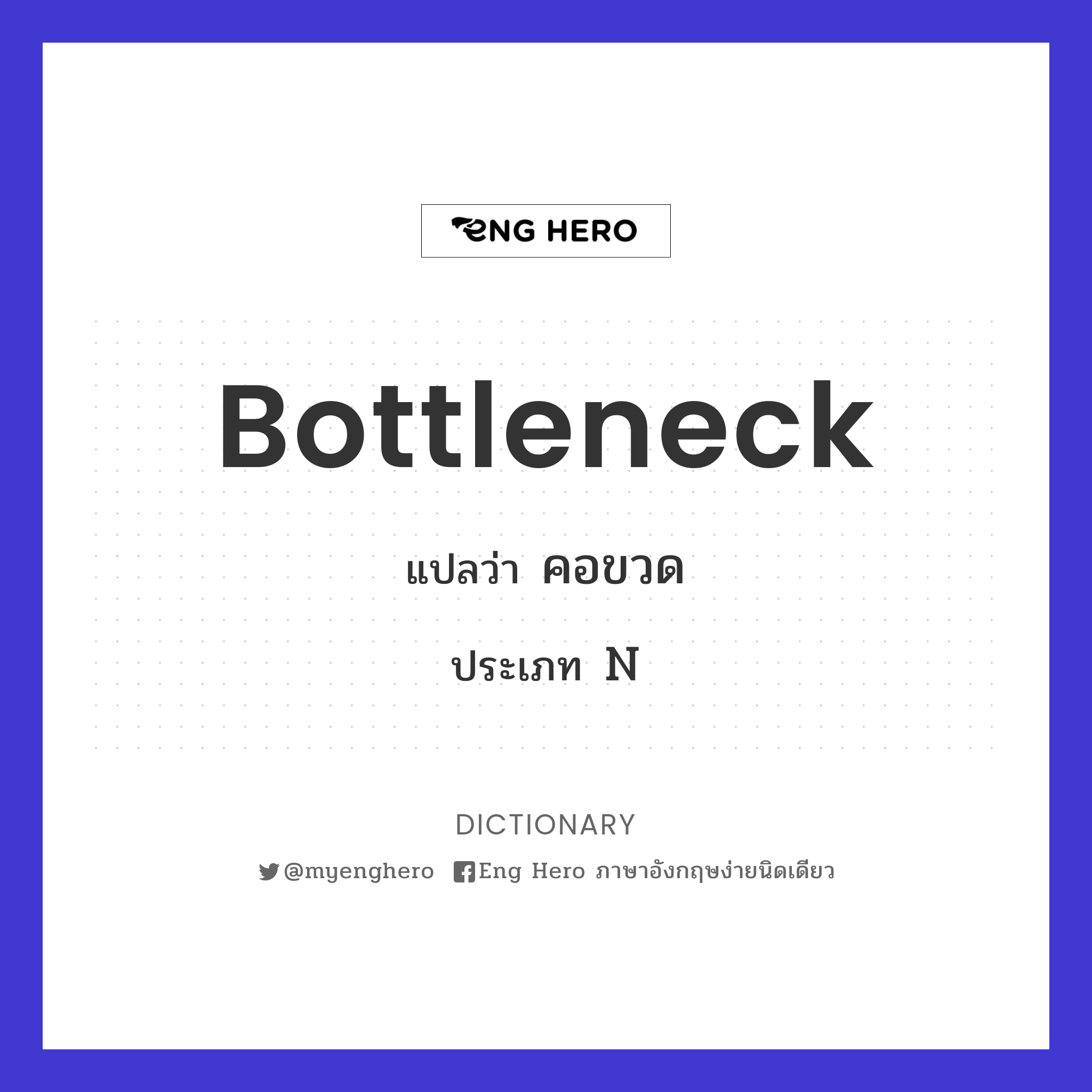 bottleneck
