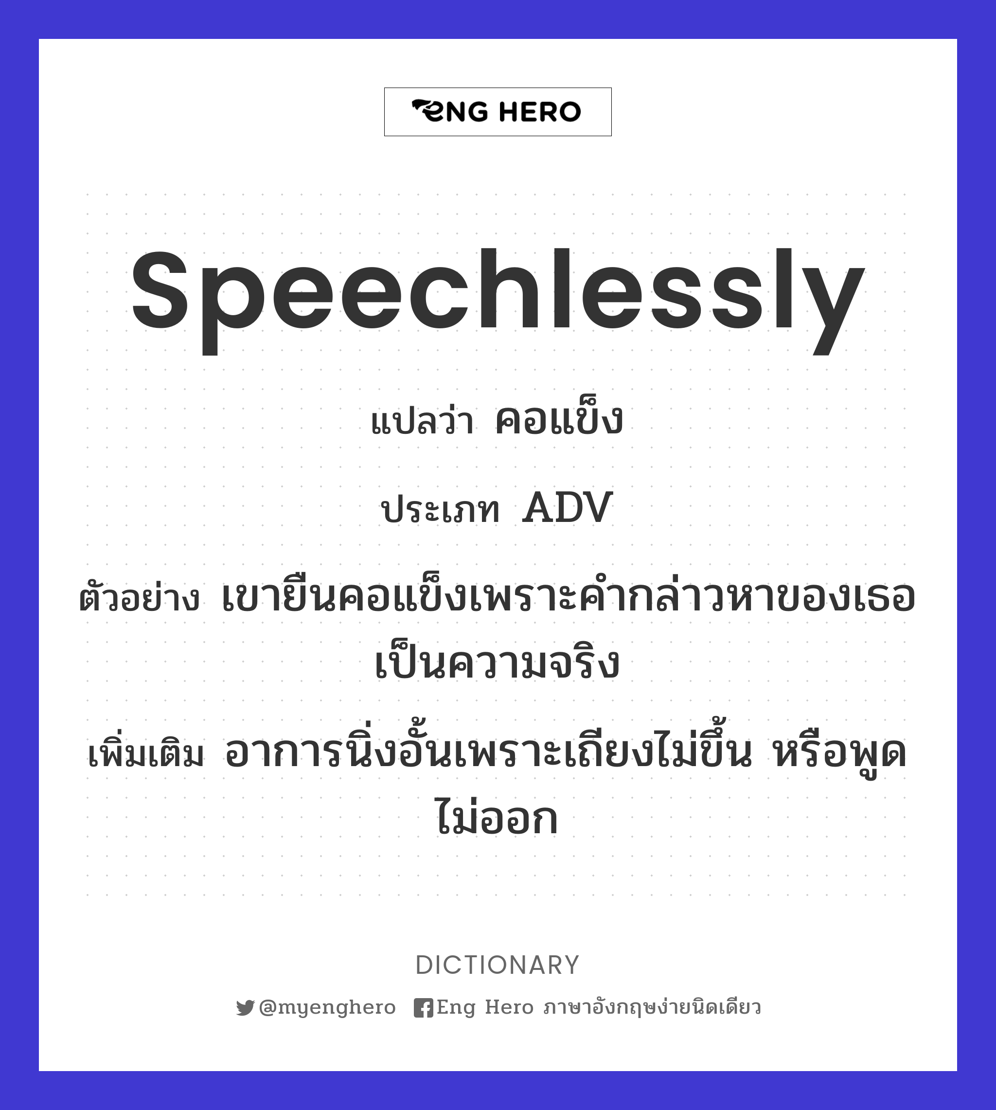 speechlessly