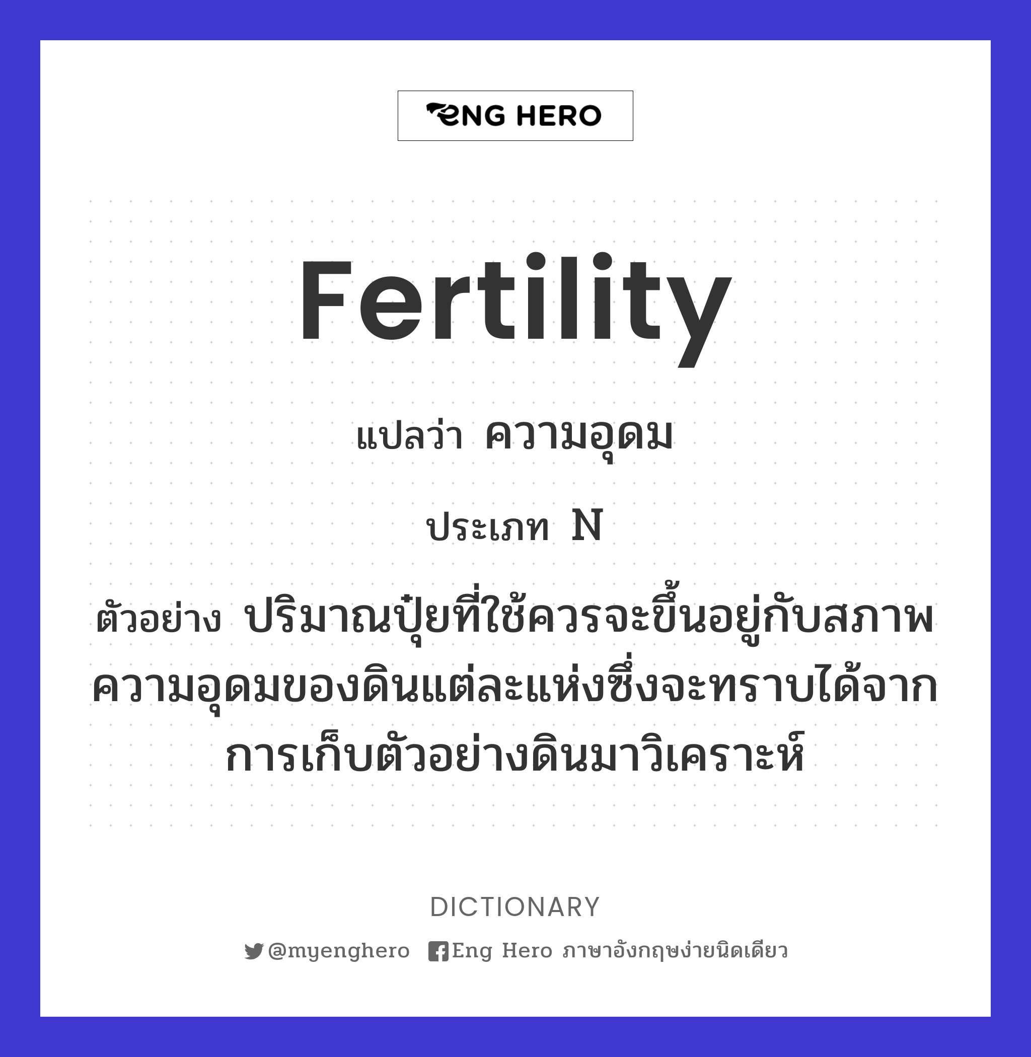 fertility