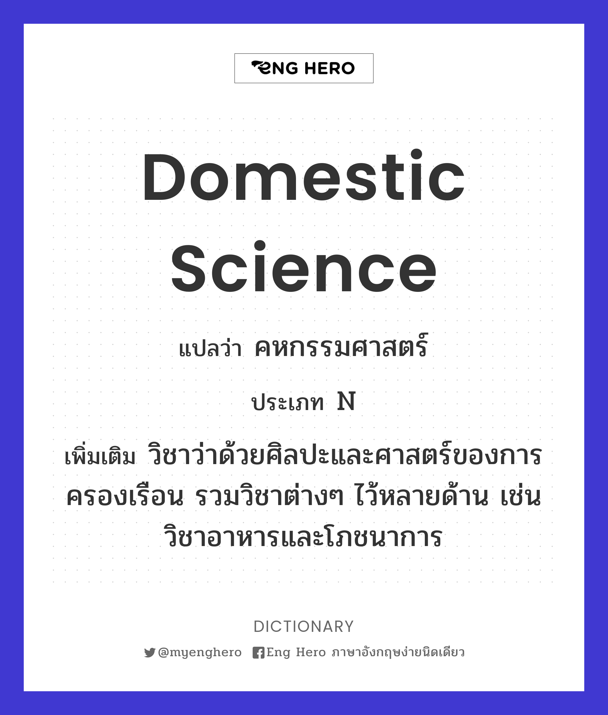 domestic science