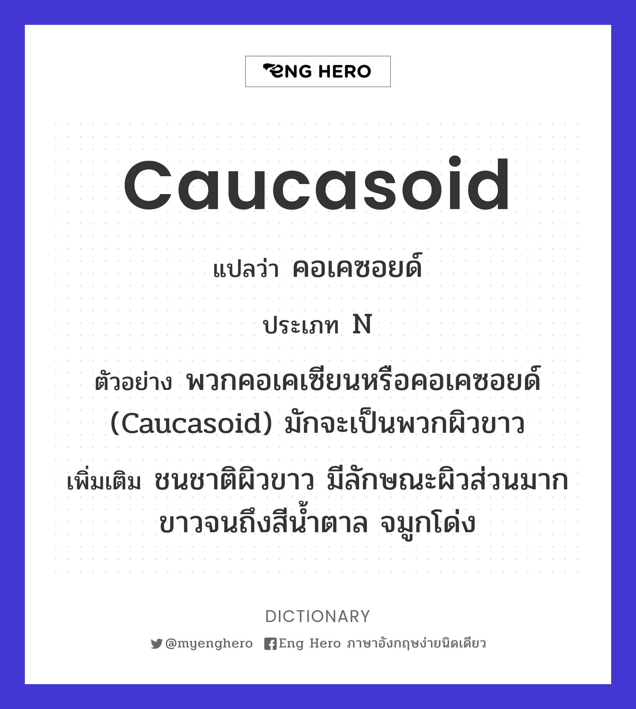 Caucasoid