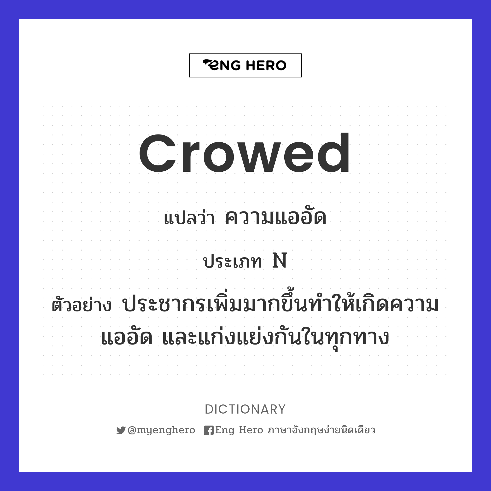 crowed