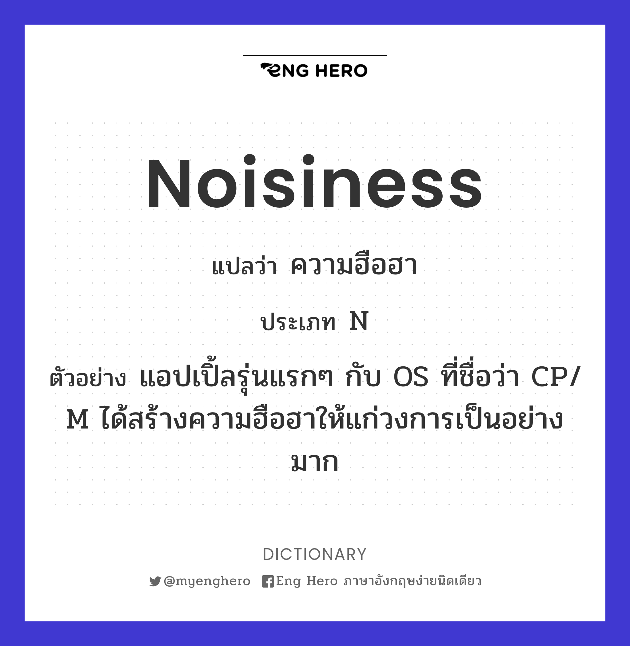 noisiness