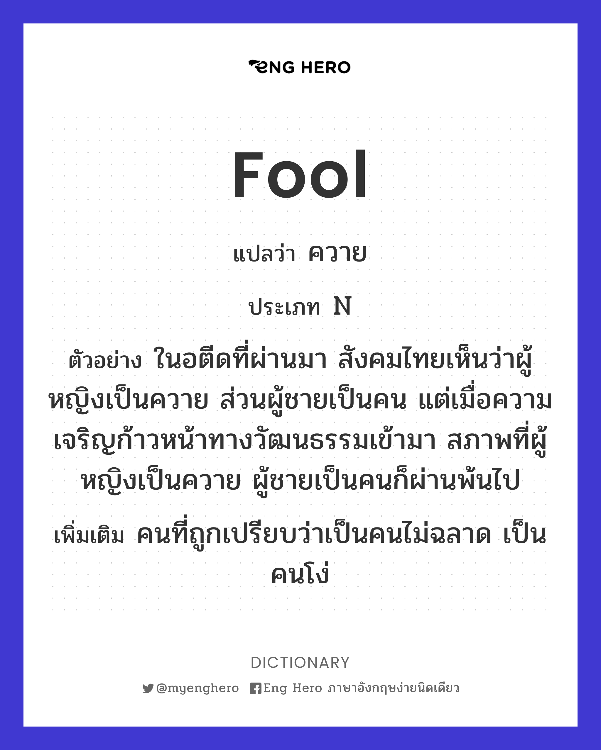 fool