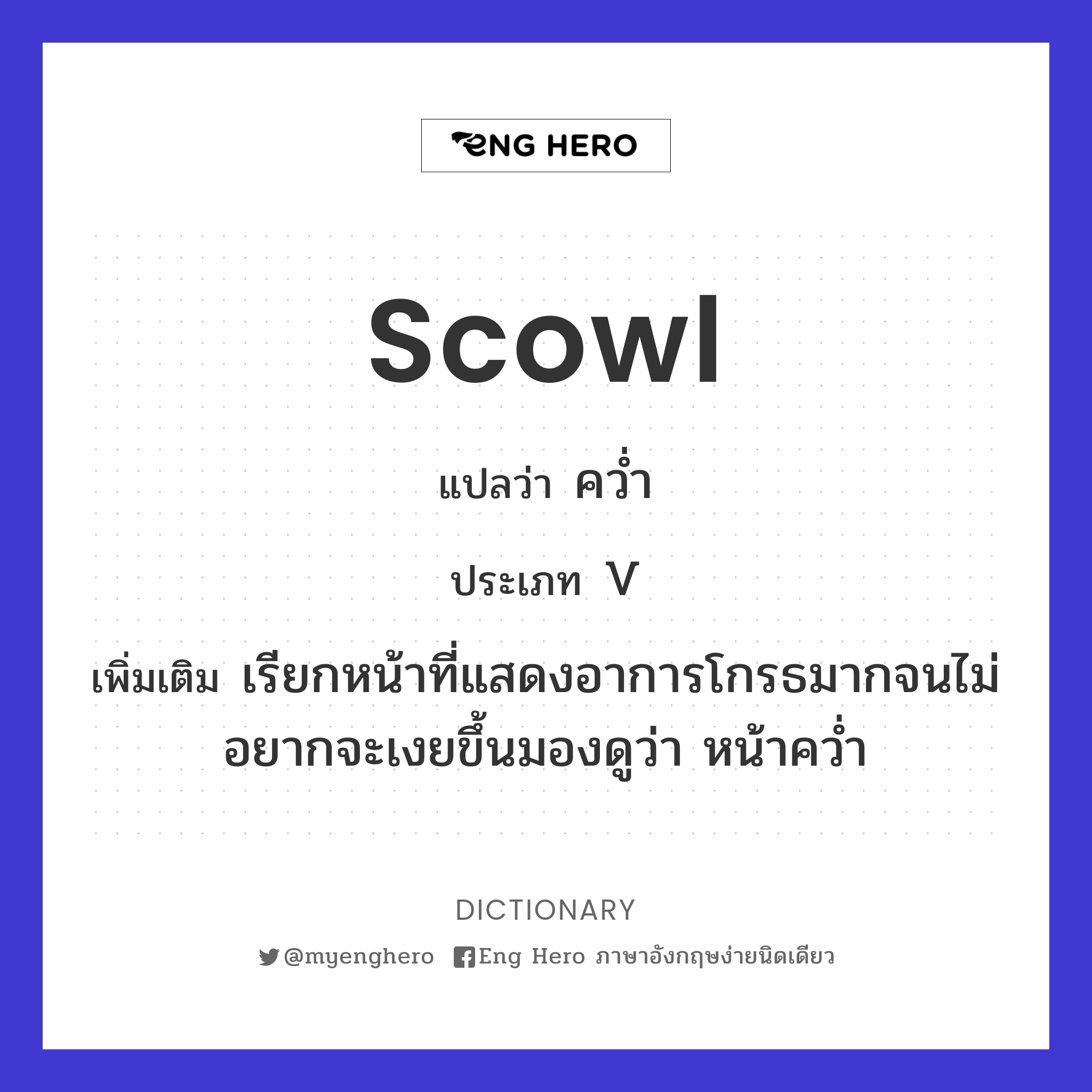 scowl