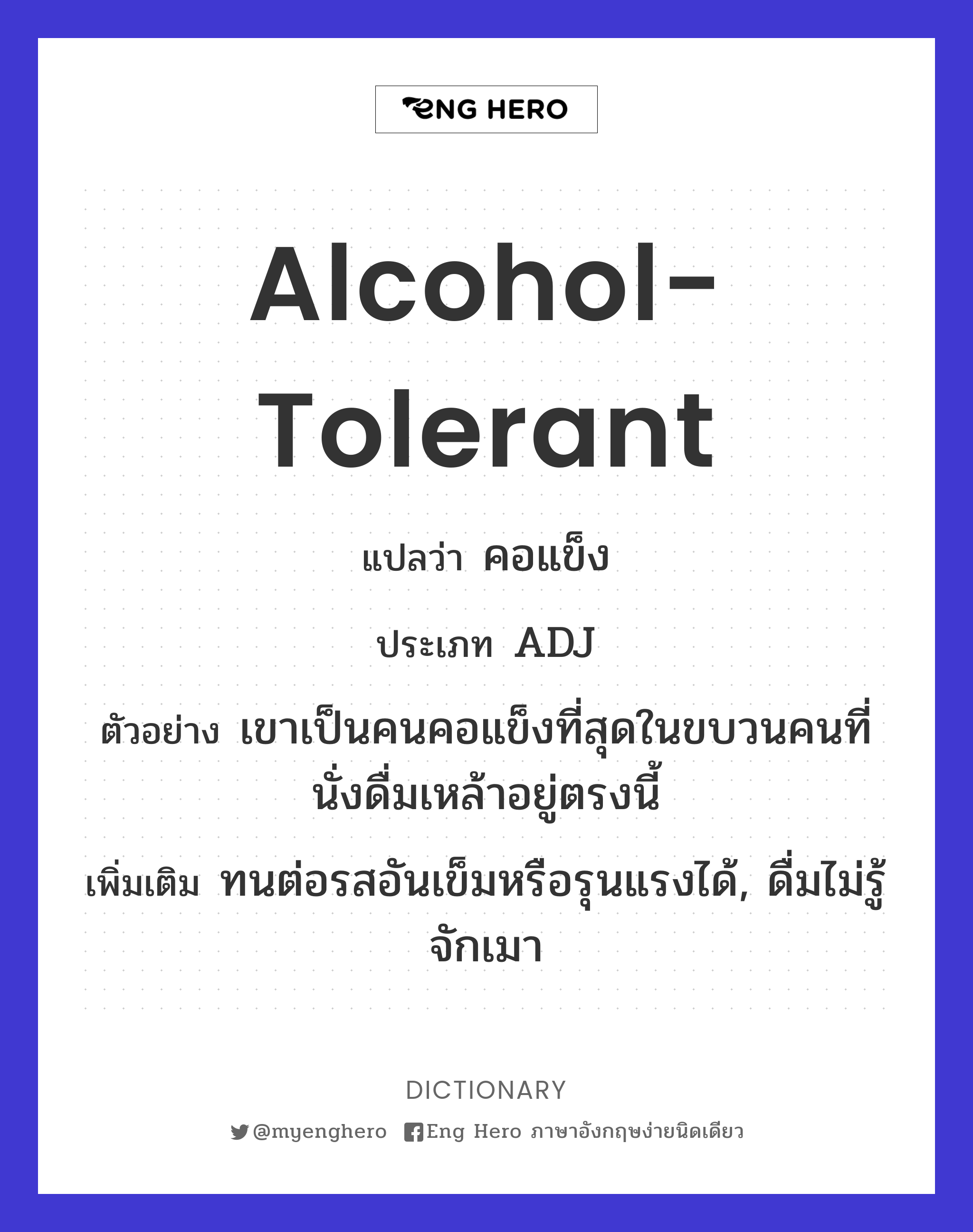 alcohol-tolerant