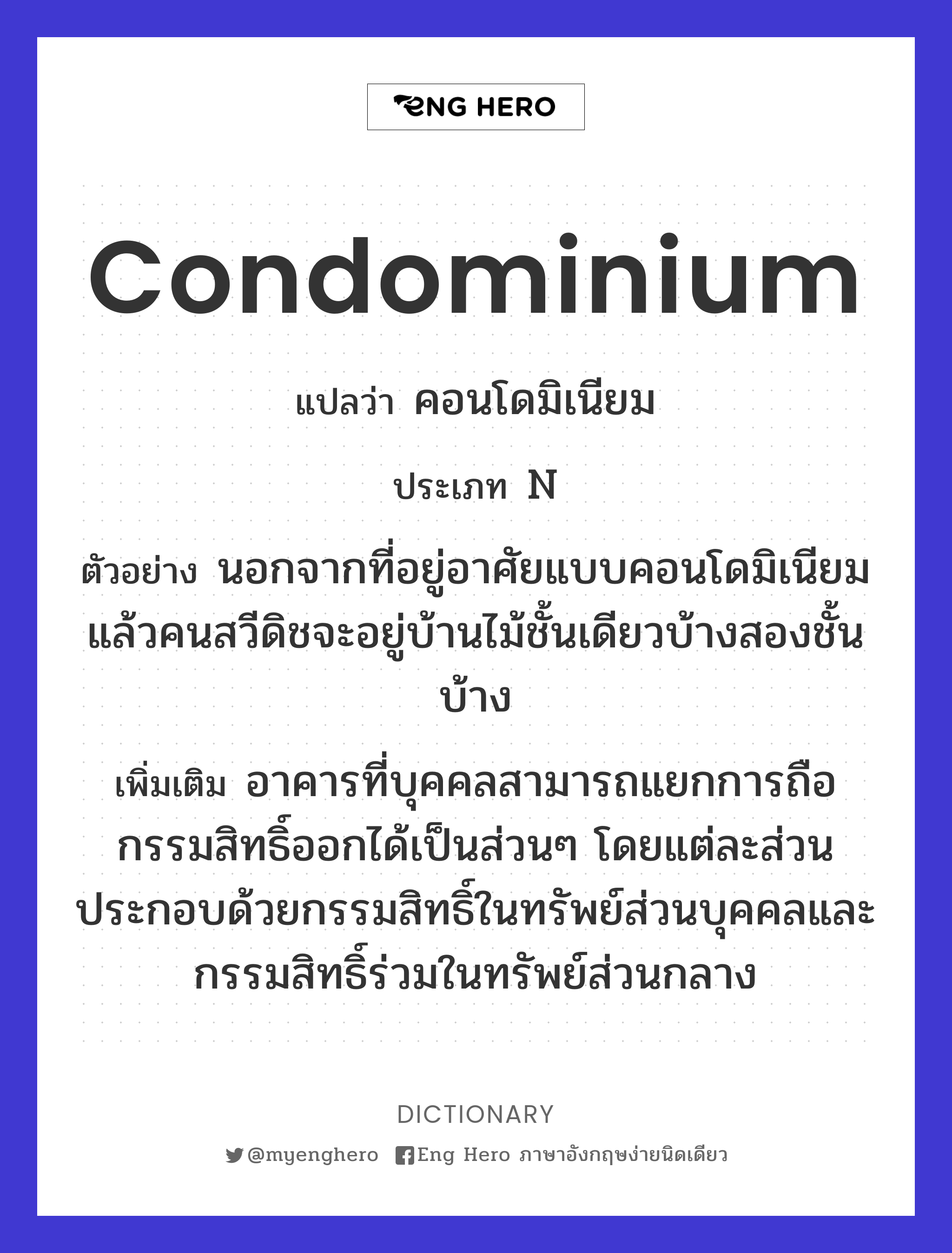condominium