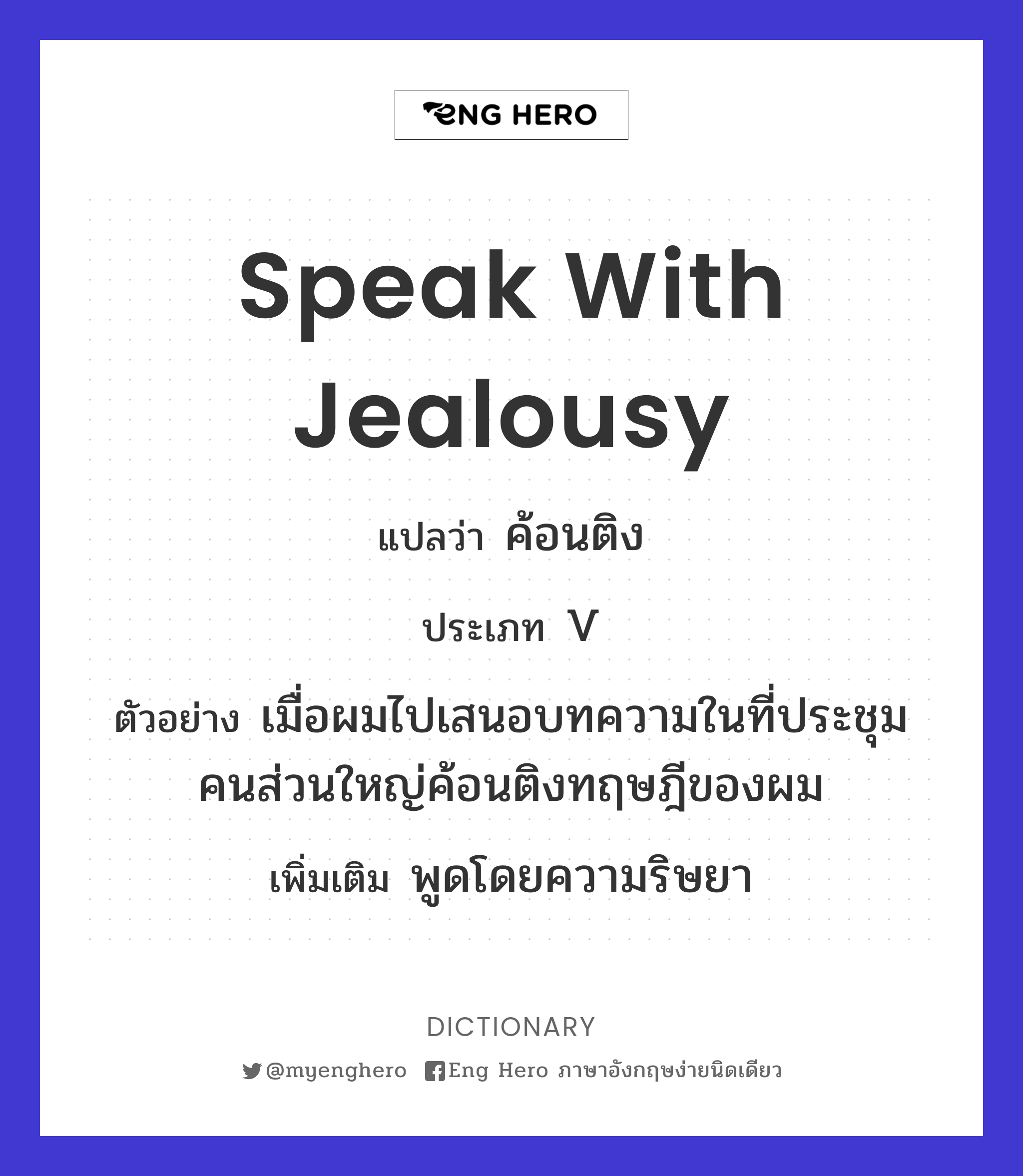 speak with jealousy