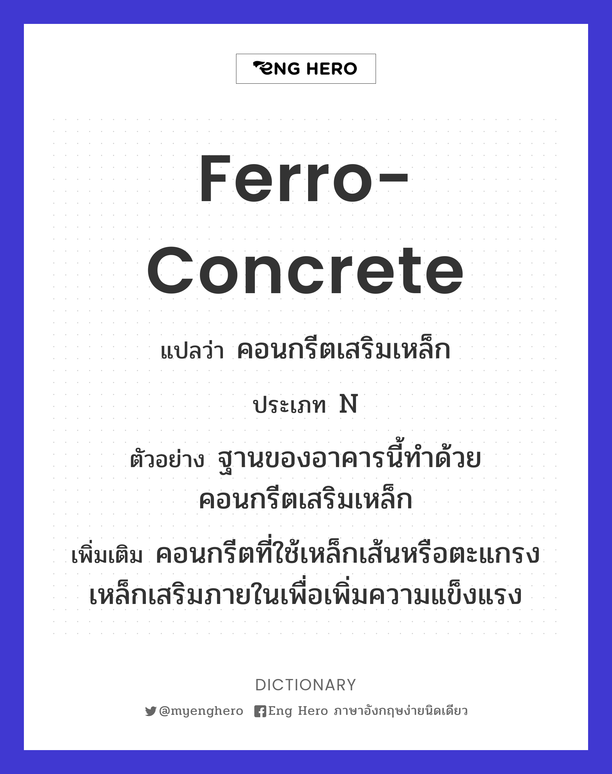 ferro-concrete