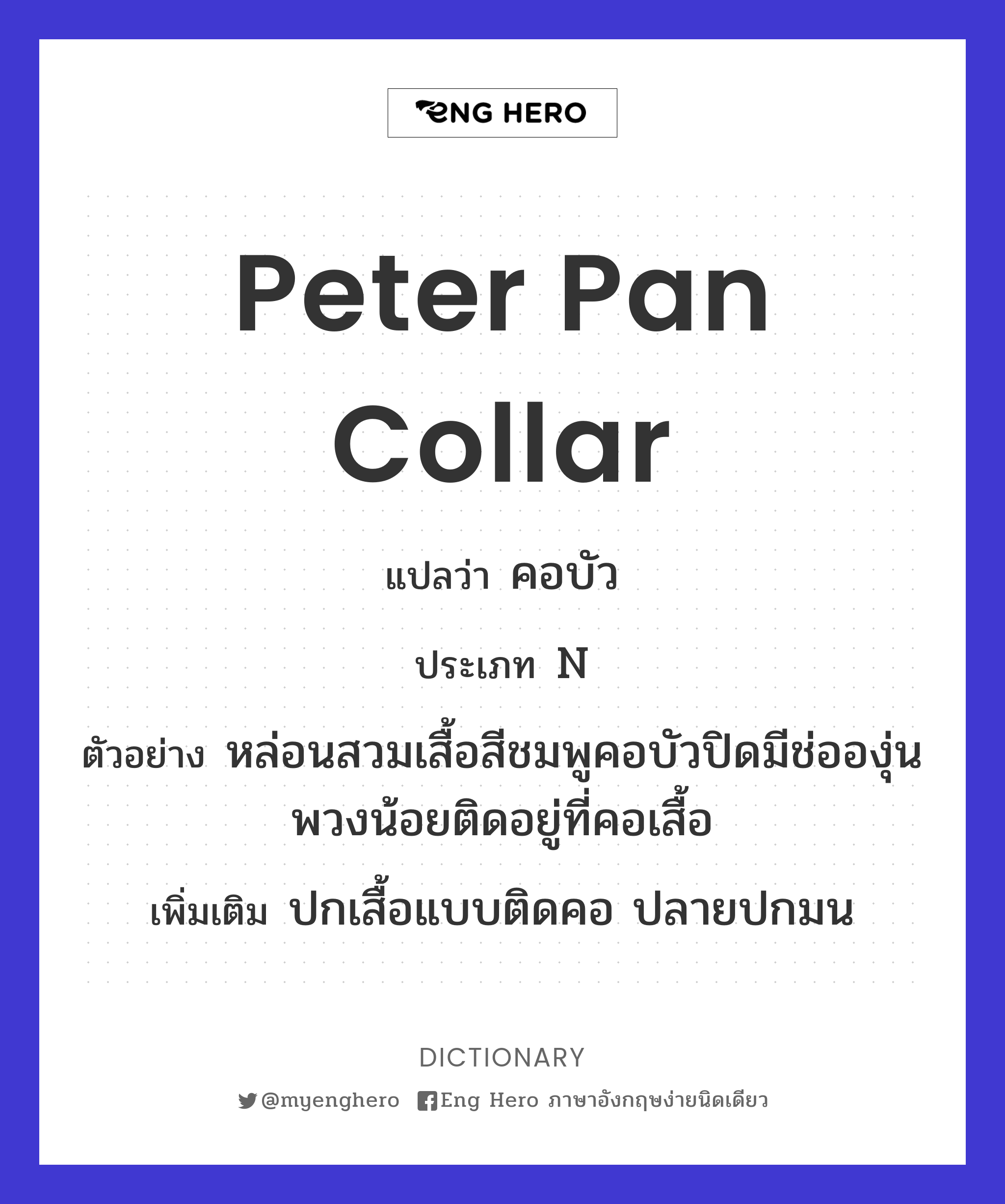 Peter pan collar