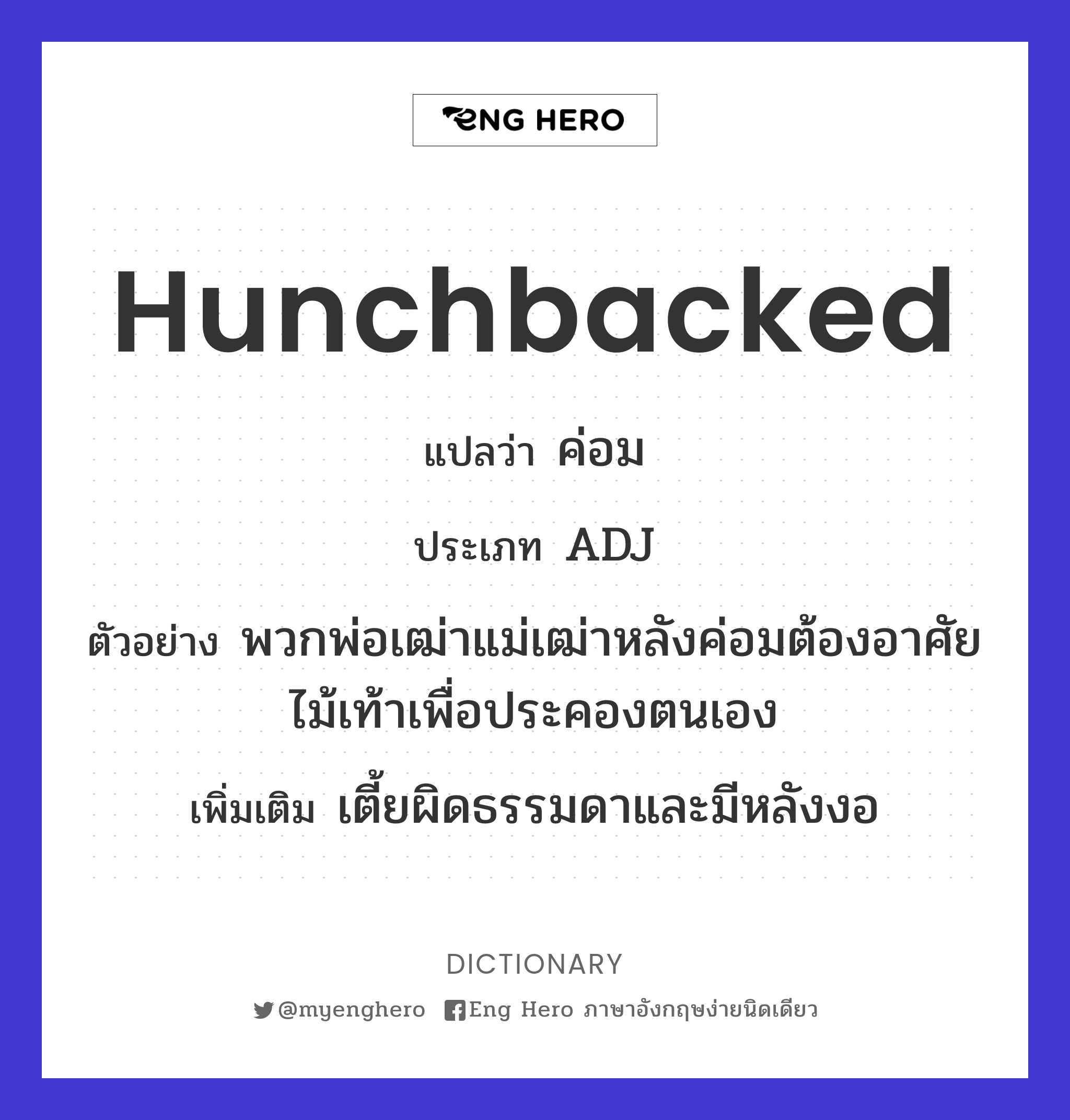 hunchbacked