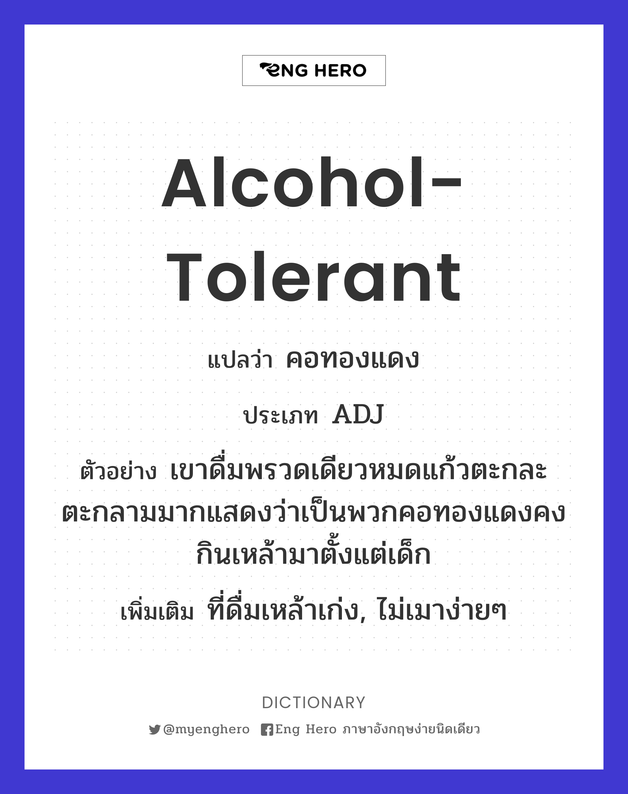 alcohol-tolerant