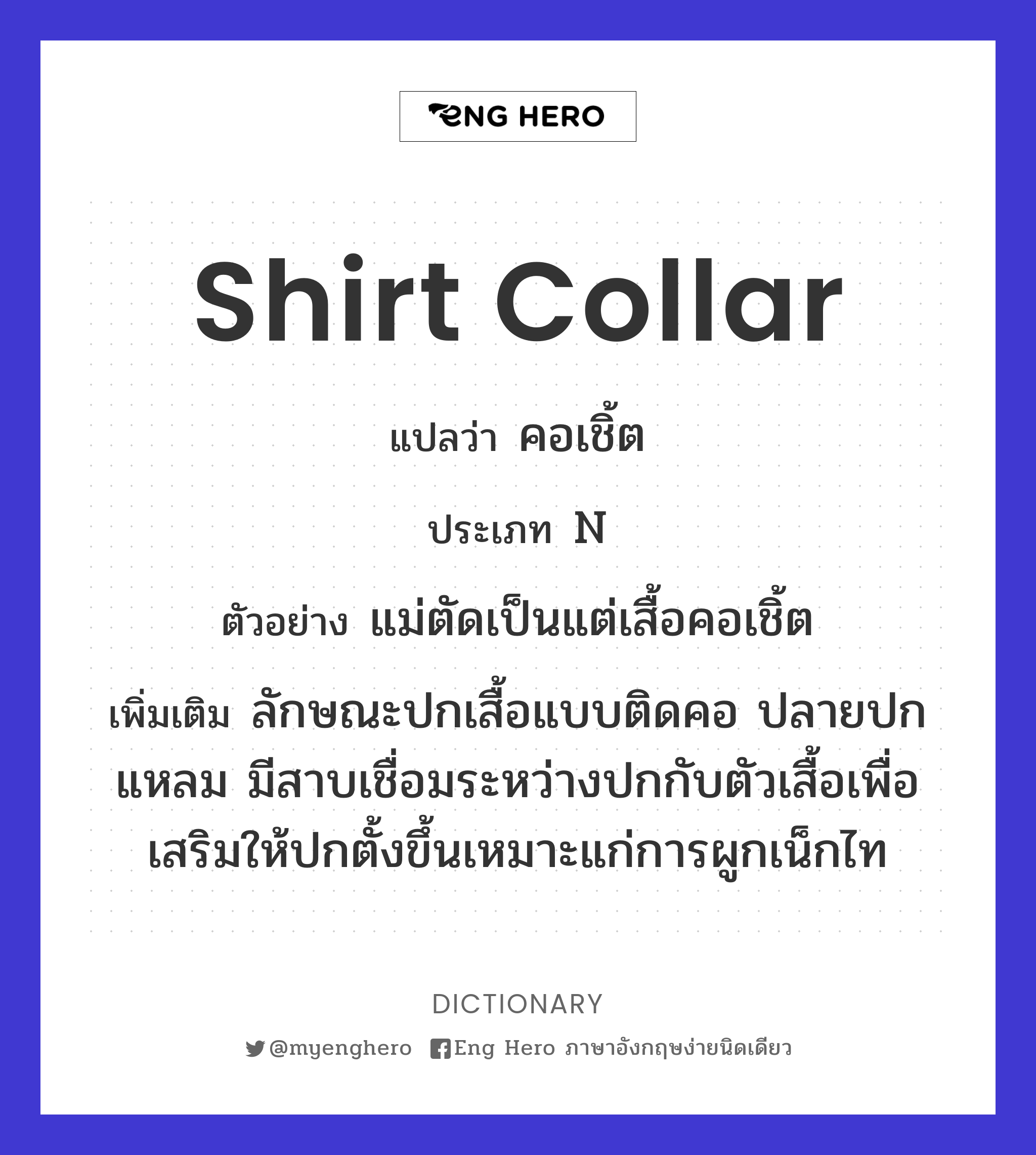 shirt collar