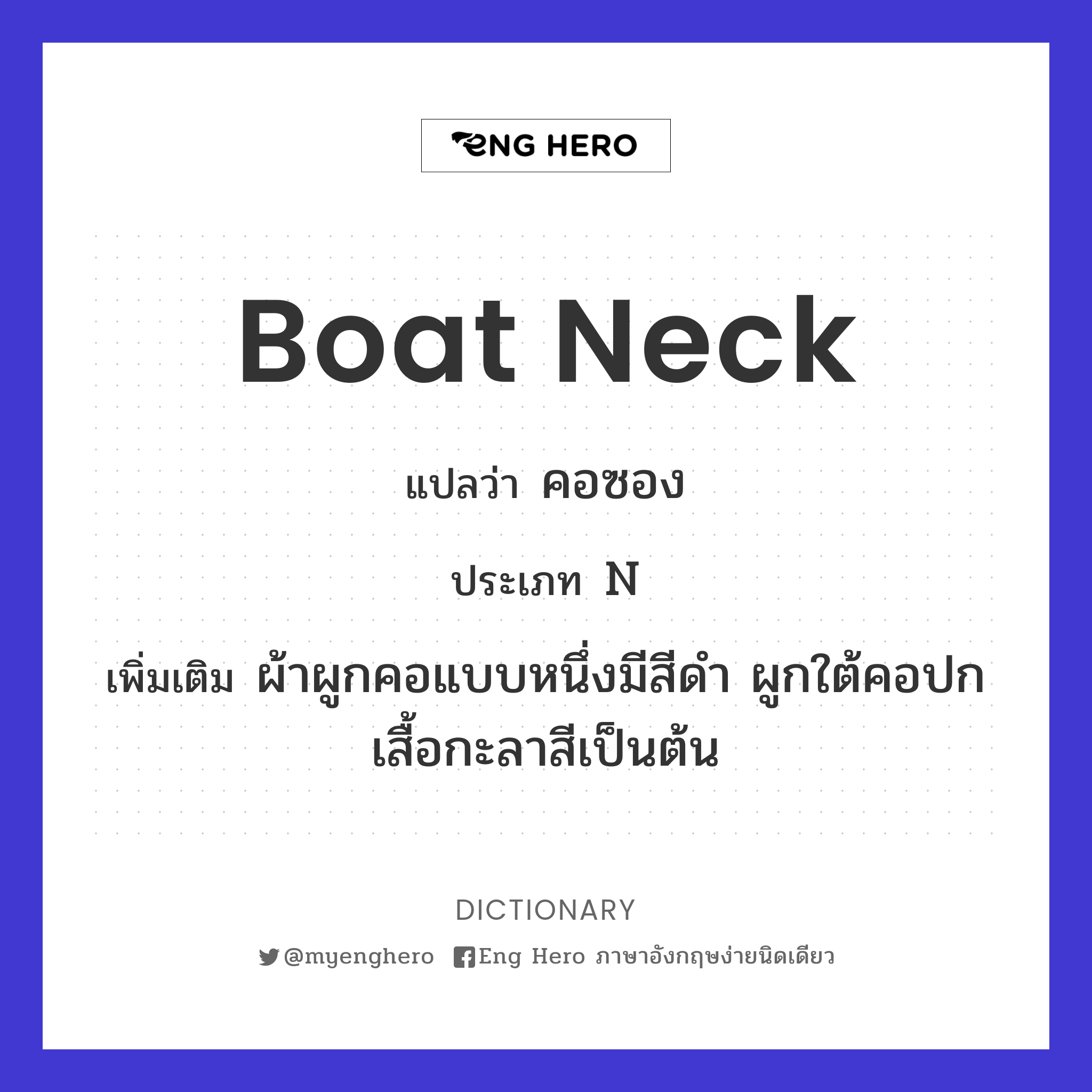 boat neck