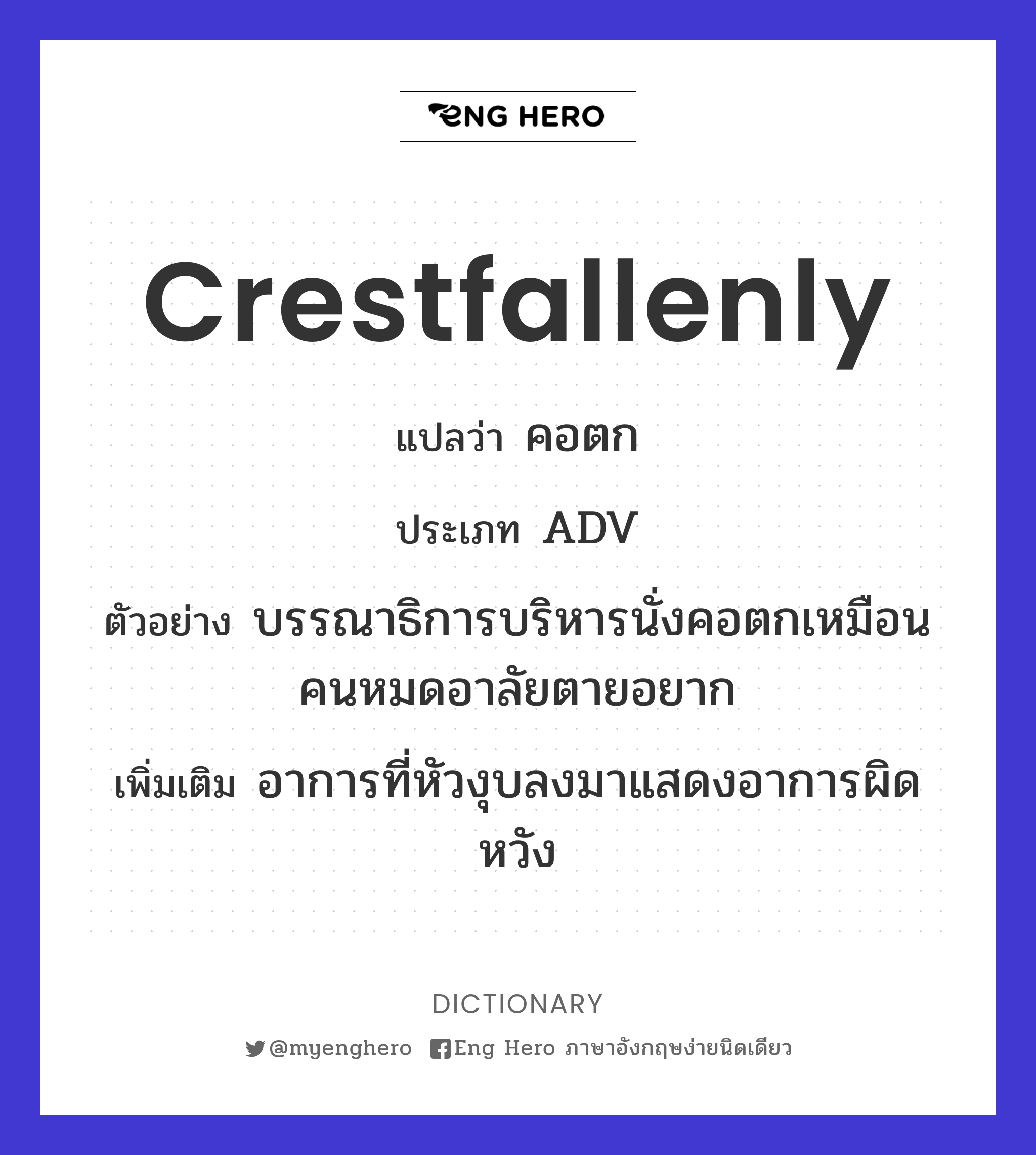 crestfallenly