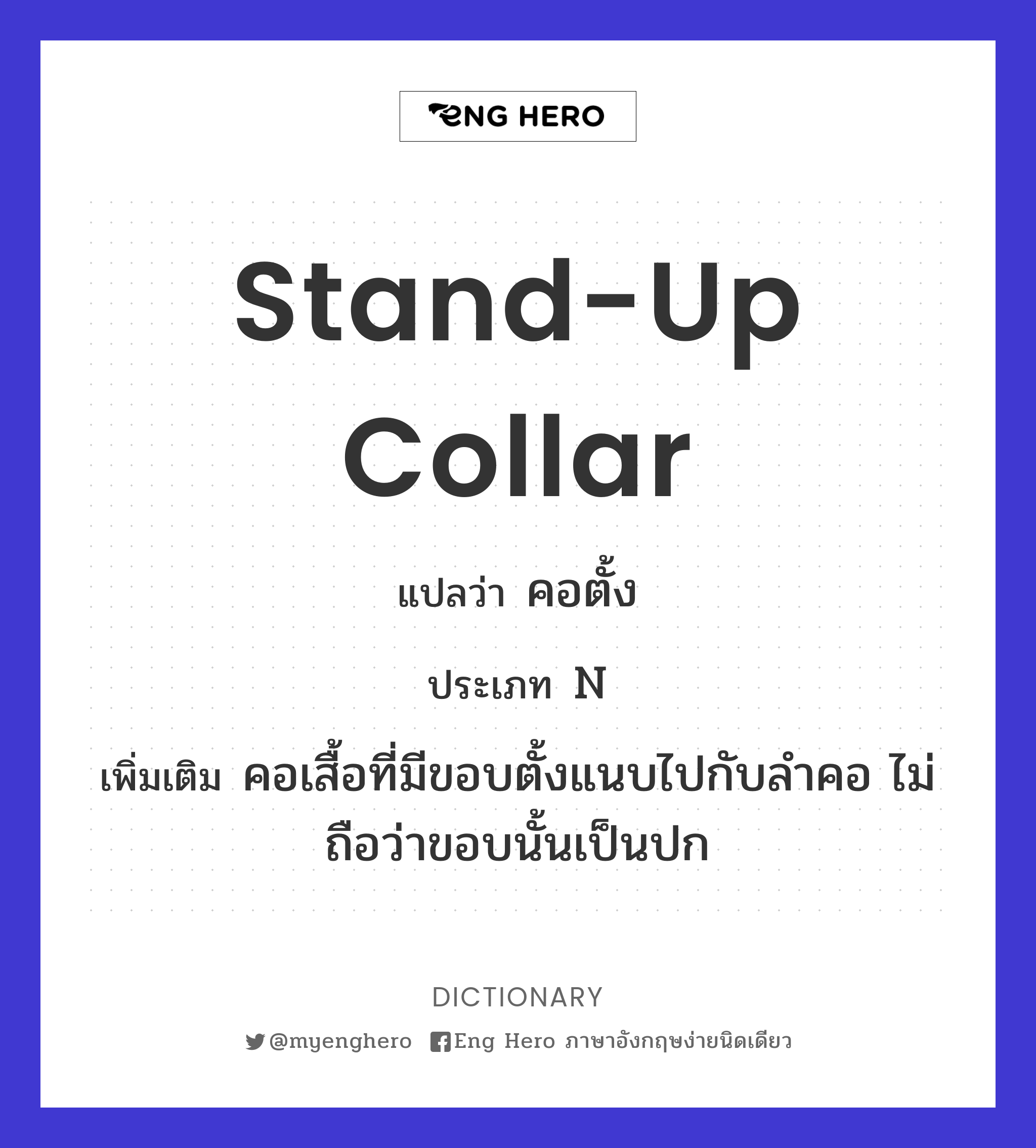 stand-up collar