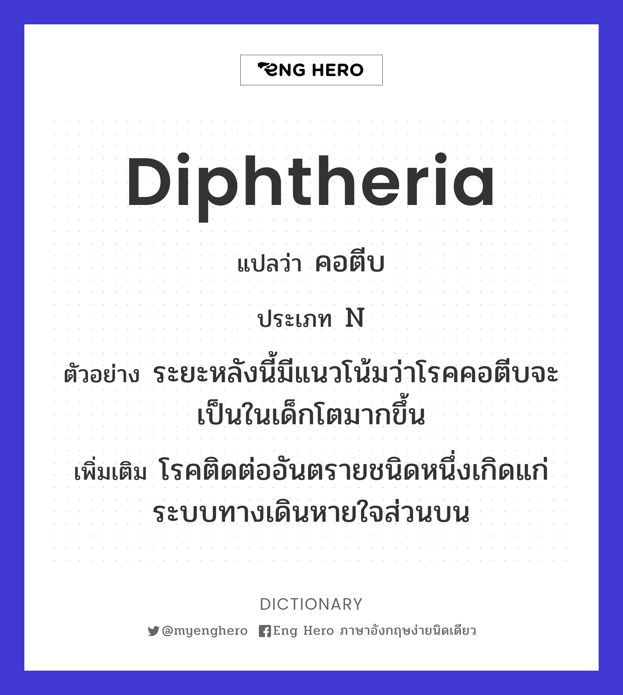 diphtheria