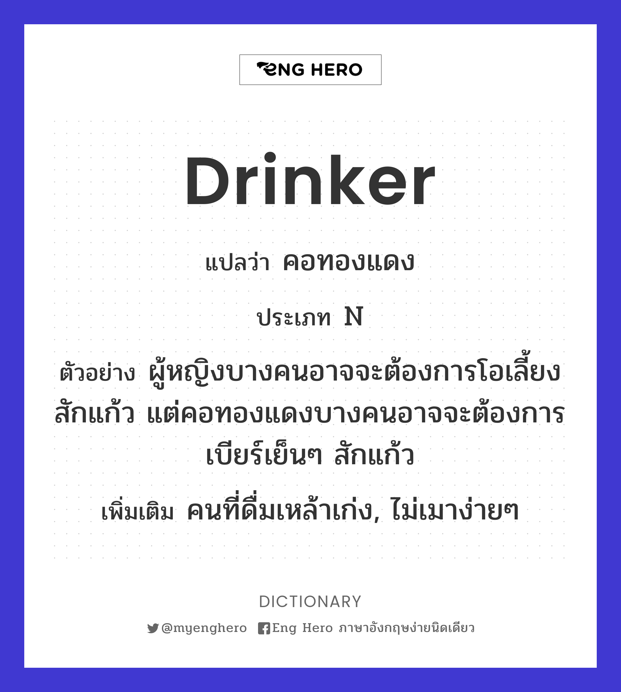 drinker
