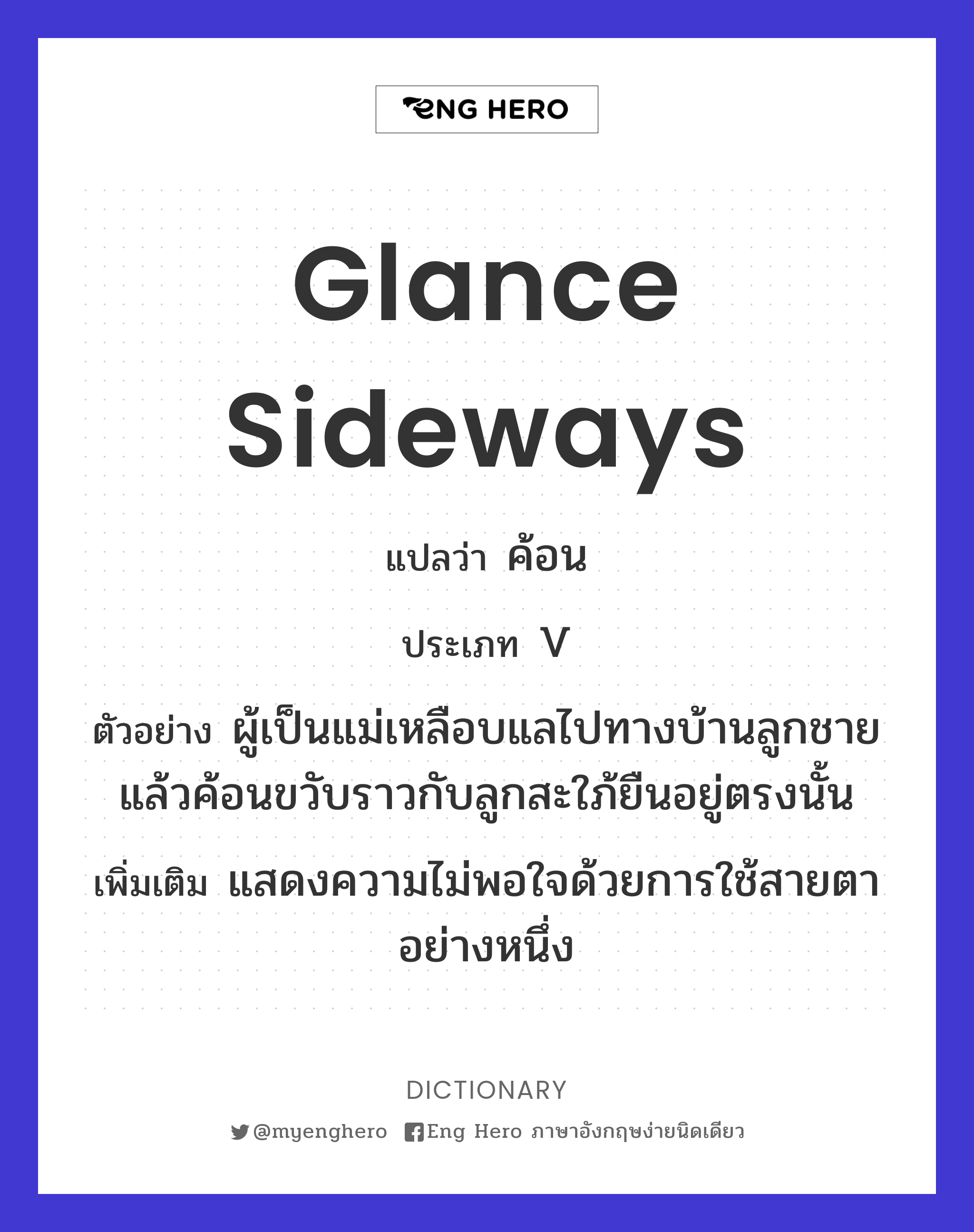 glance sideways