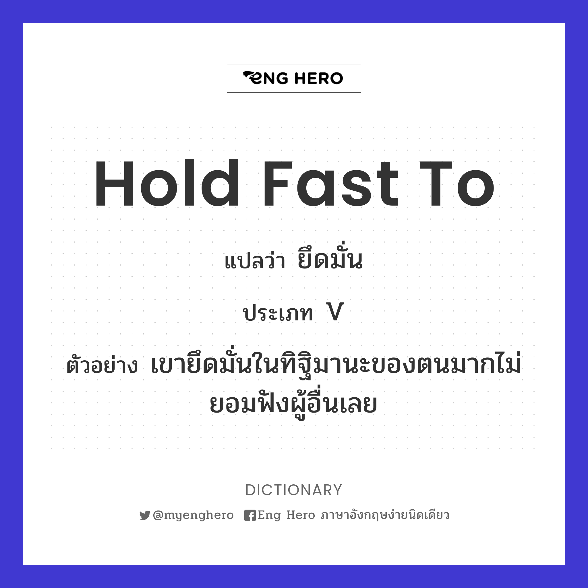 hold fast to