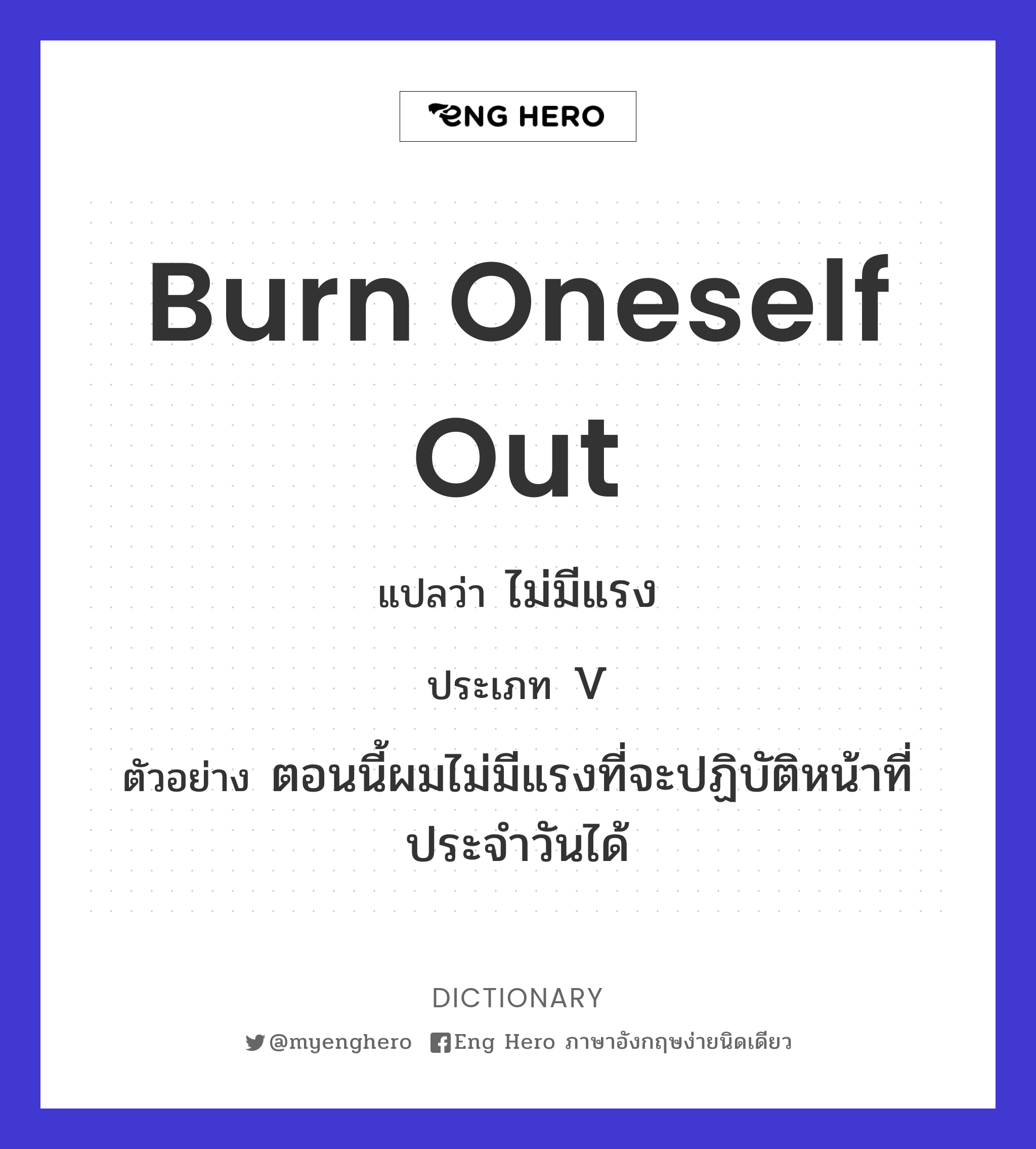 burn oneself out