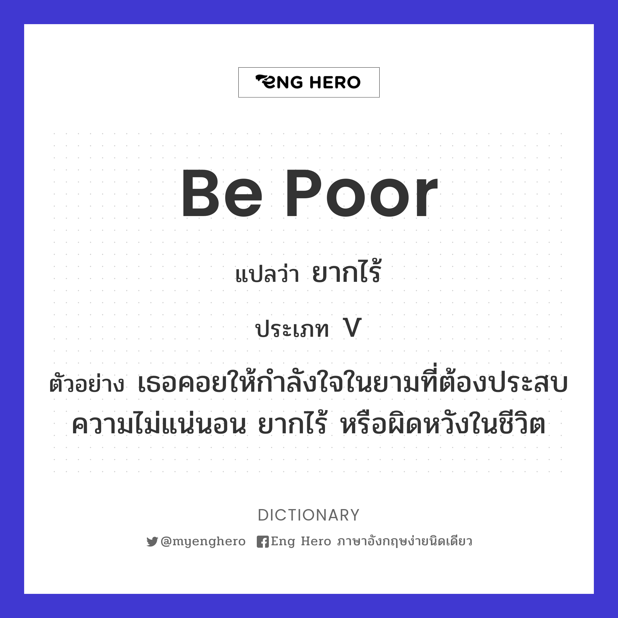 be poor