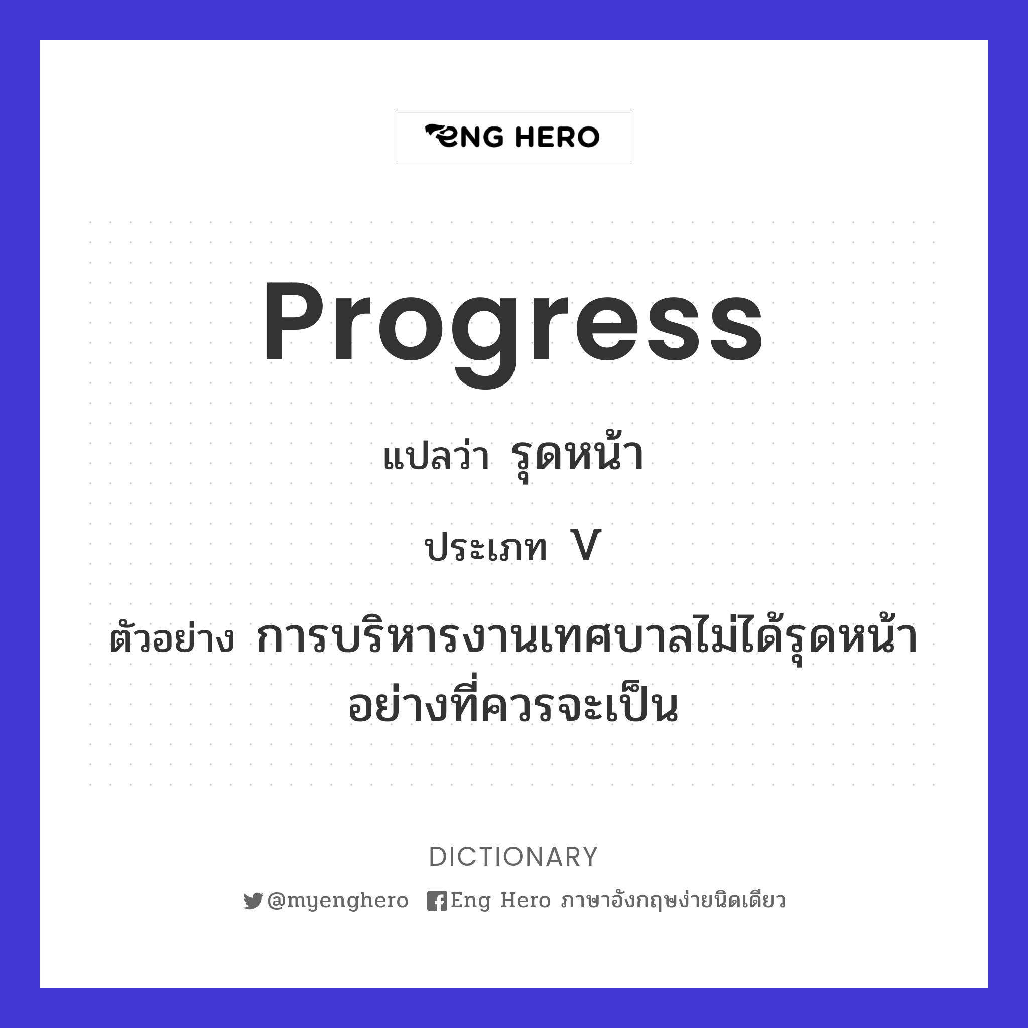 progress