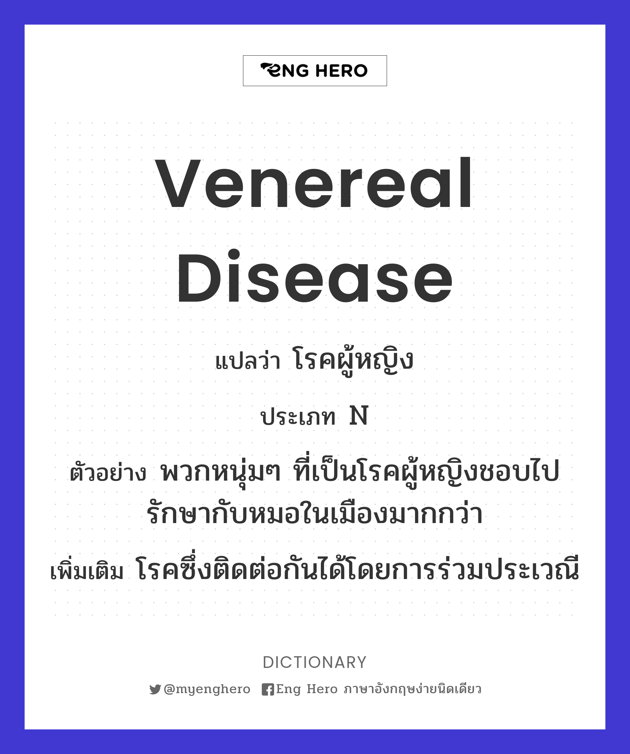 venereal disease