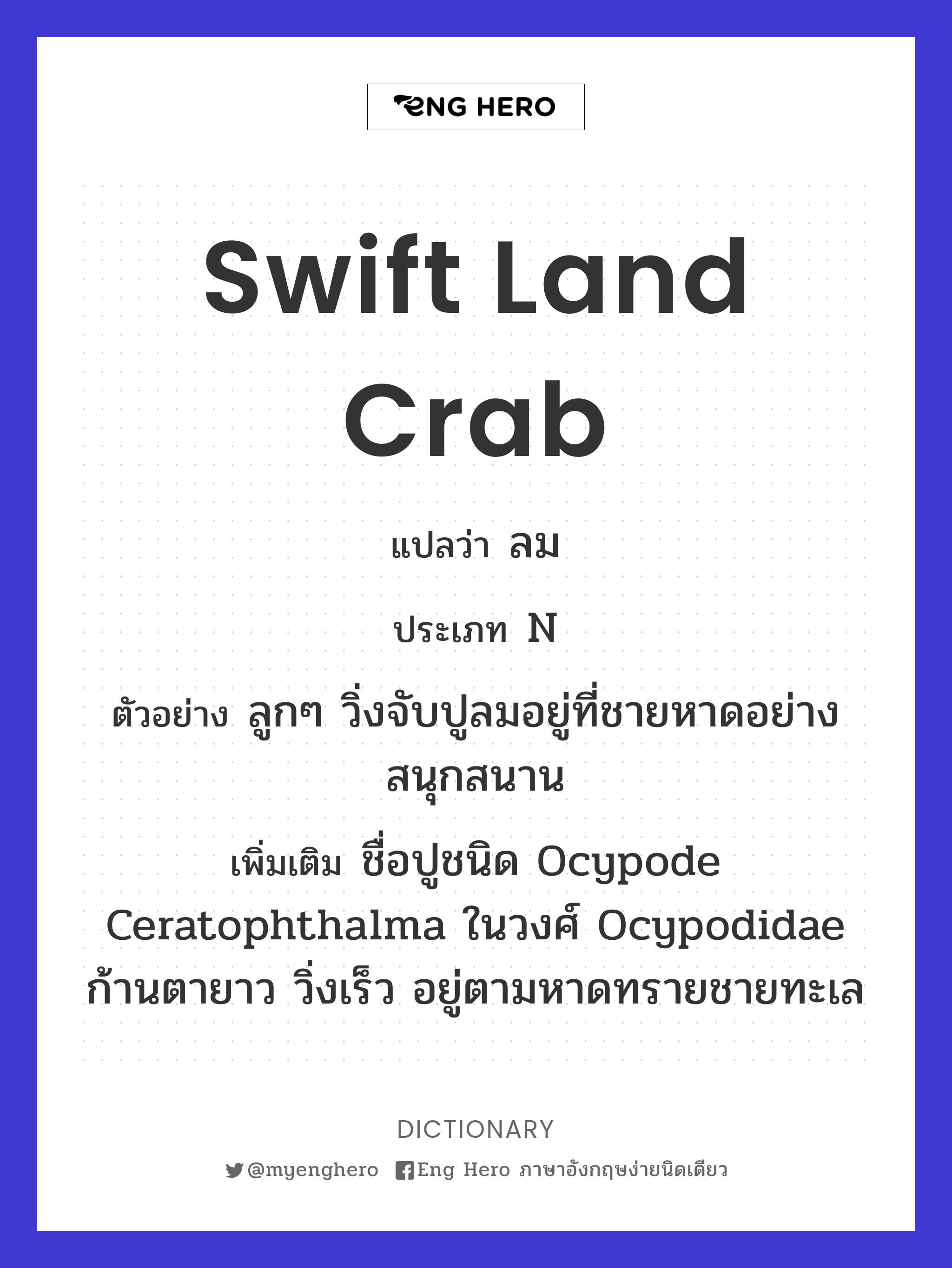 swift land crab