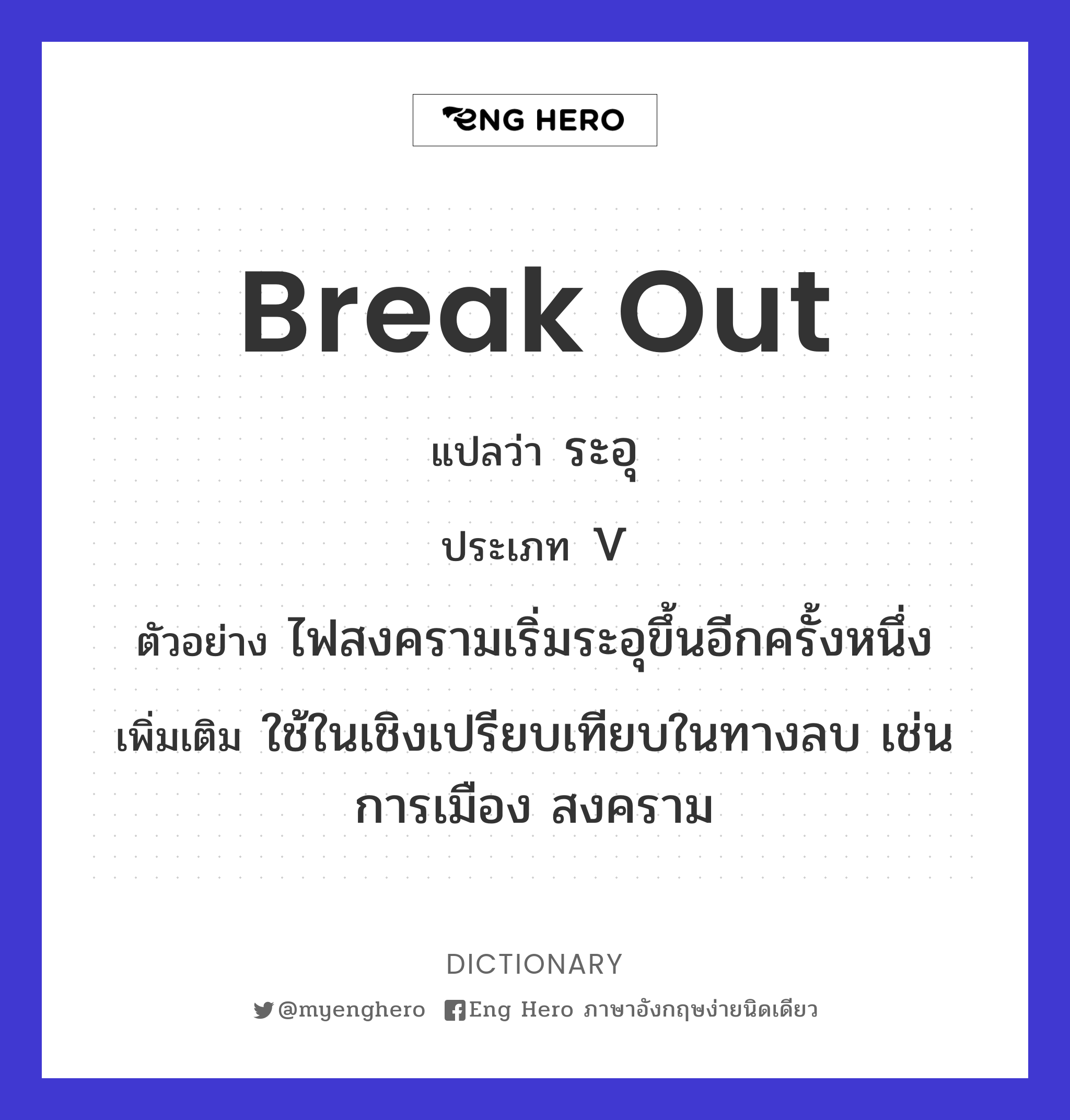 break out