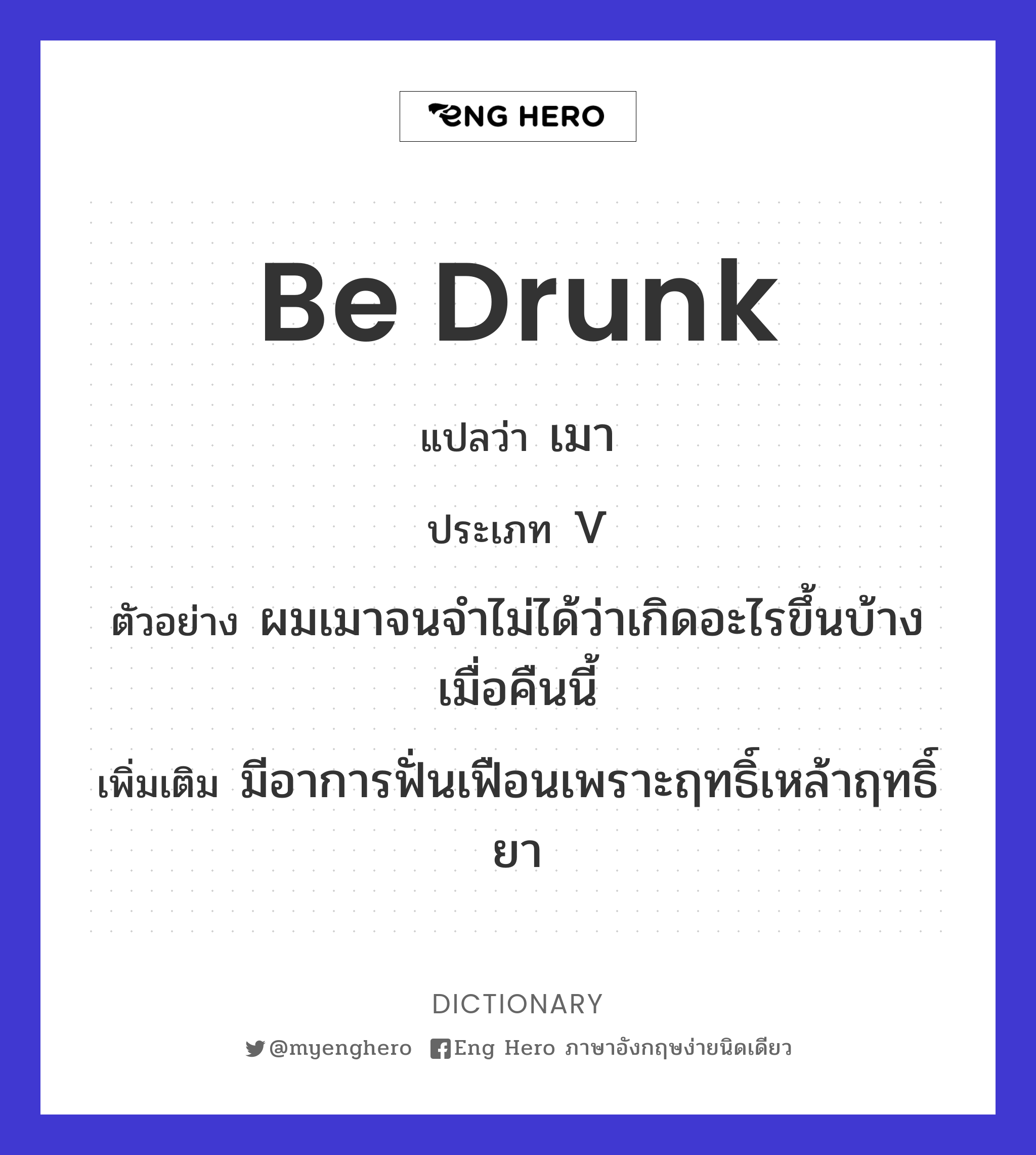 be drunk