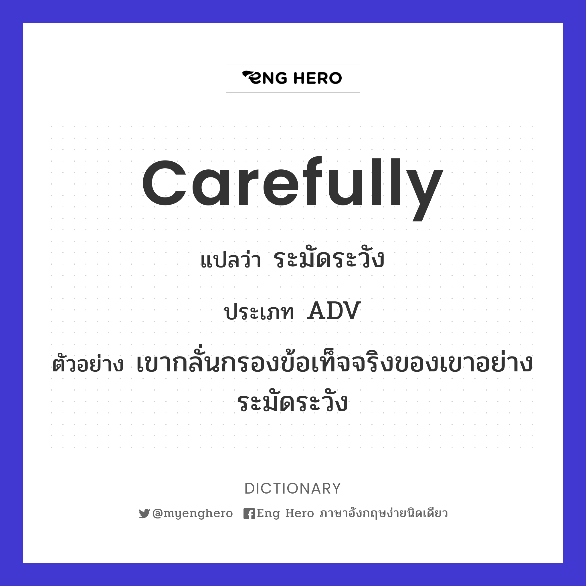 carefully