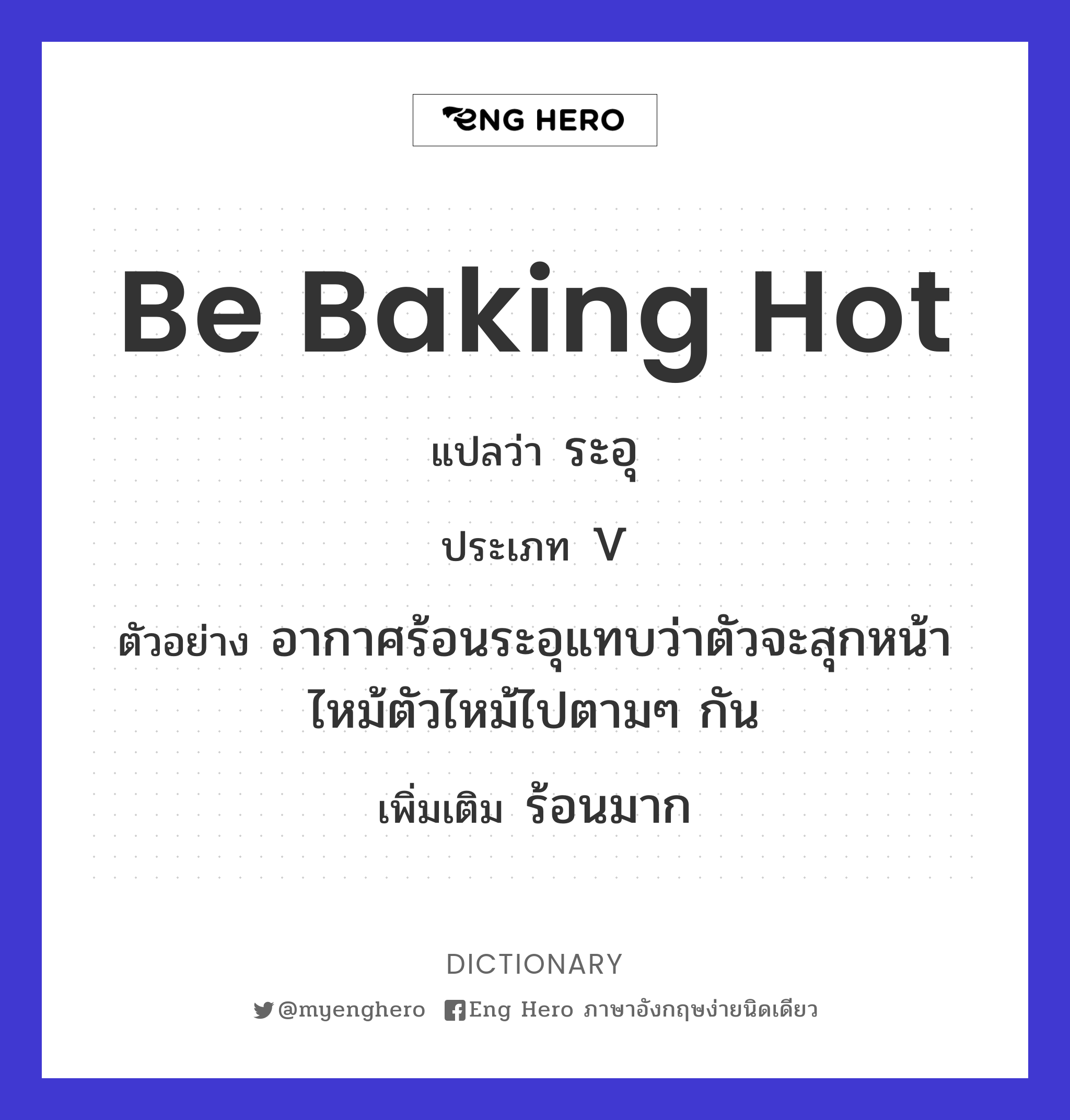 be baking hot