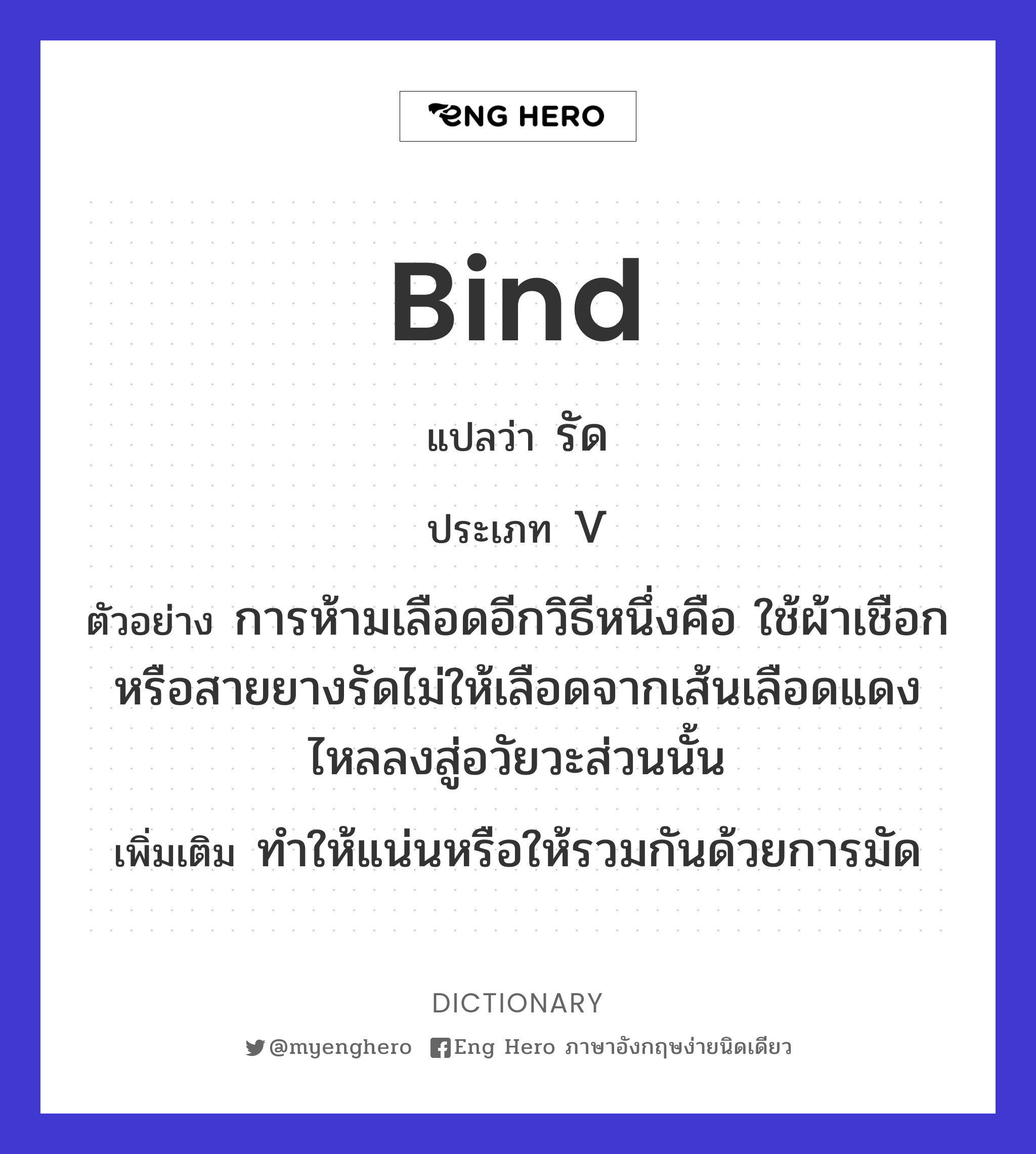 bind