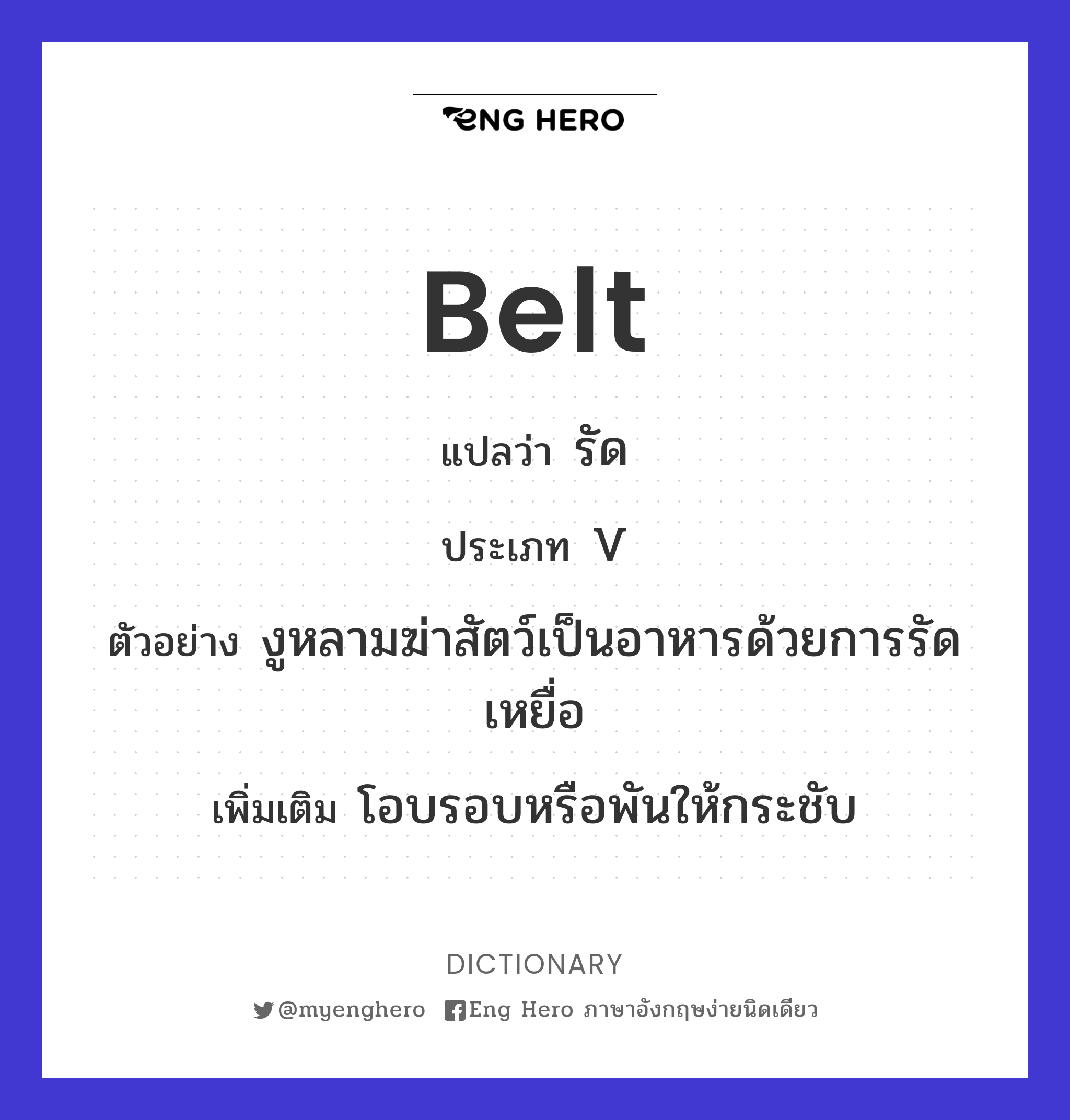belt