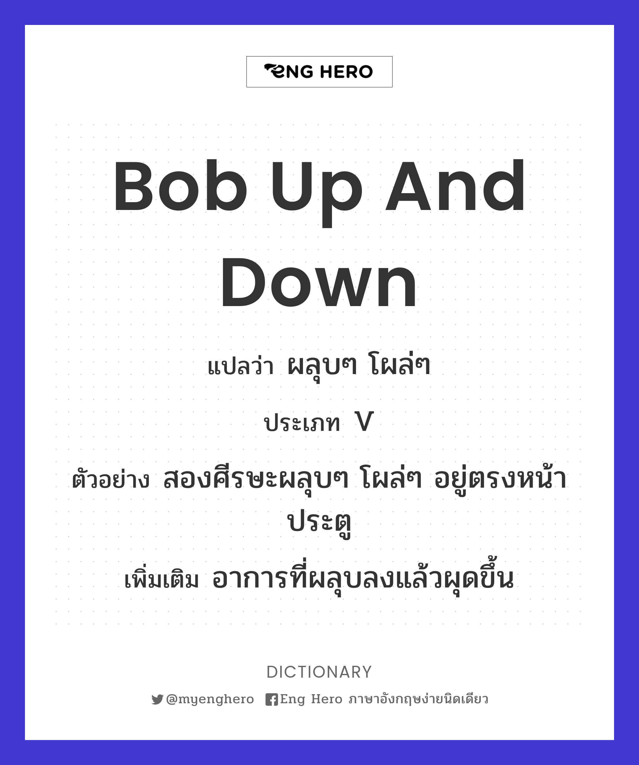 bob up and down