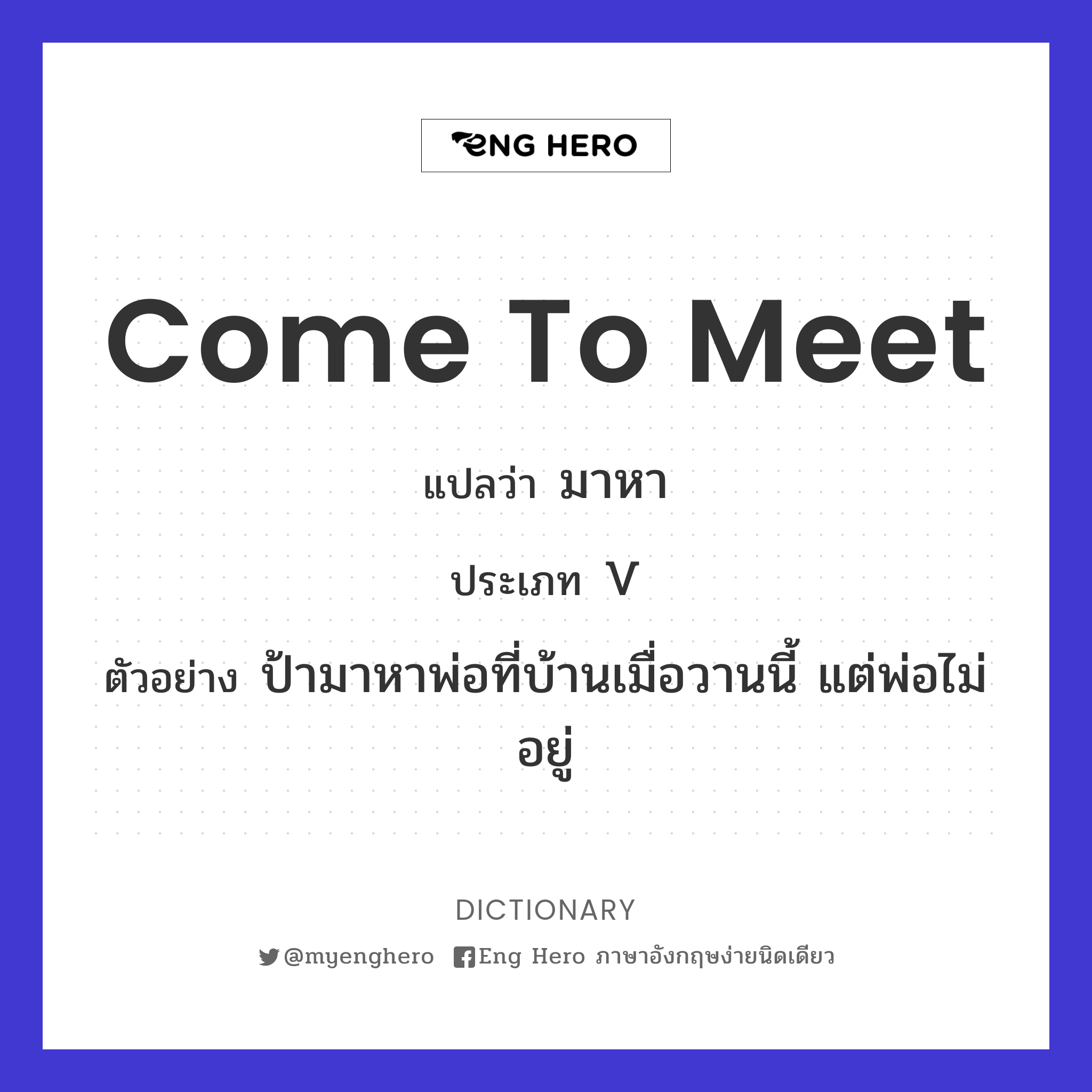 come to meet