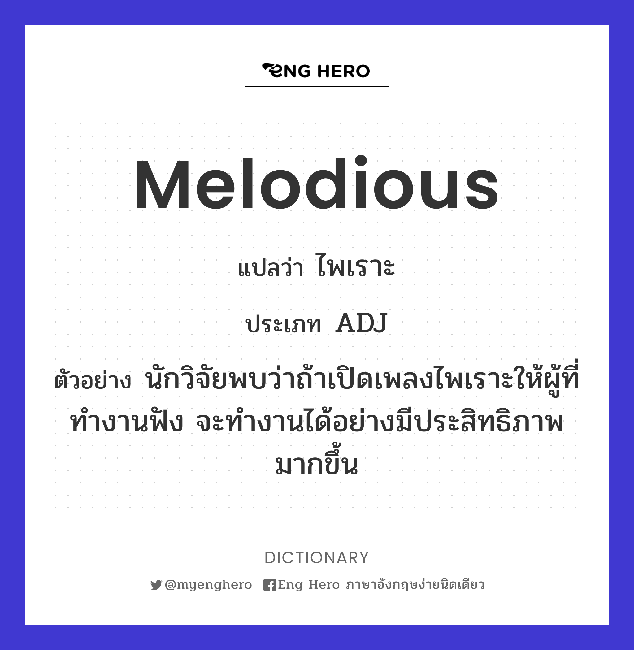 melodious