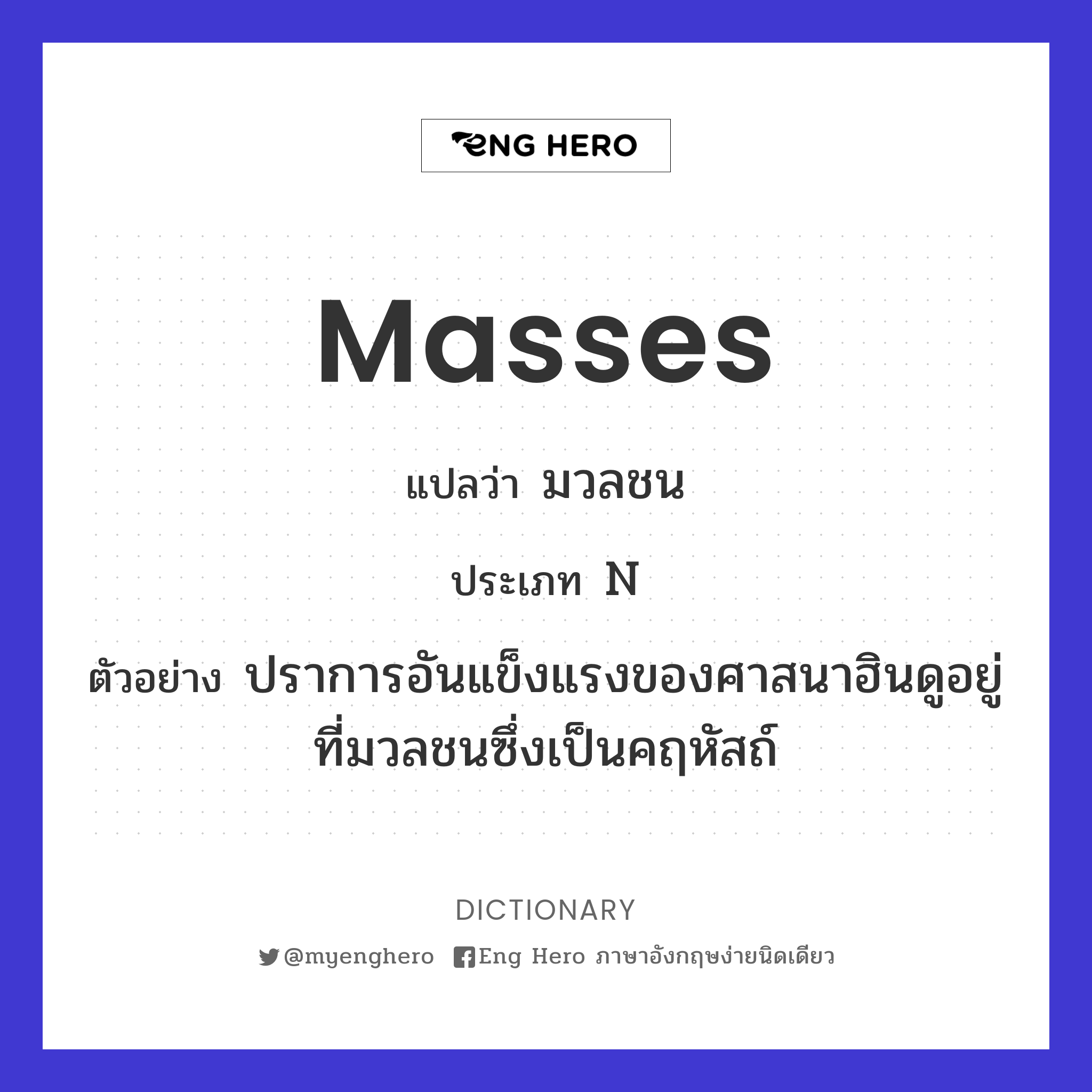 masses