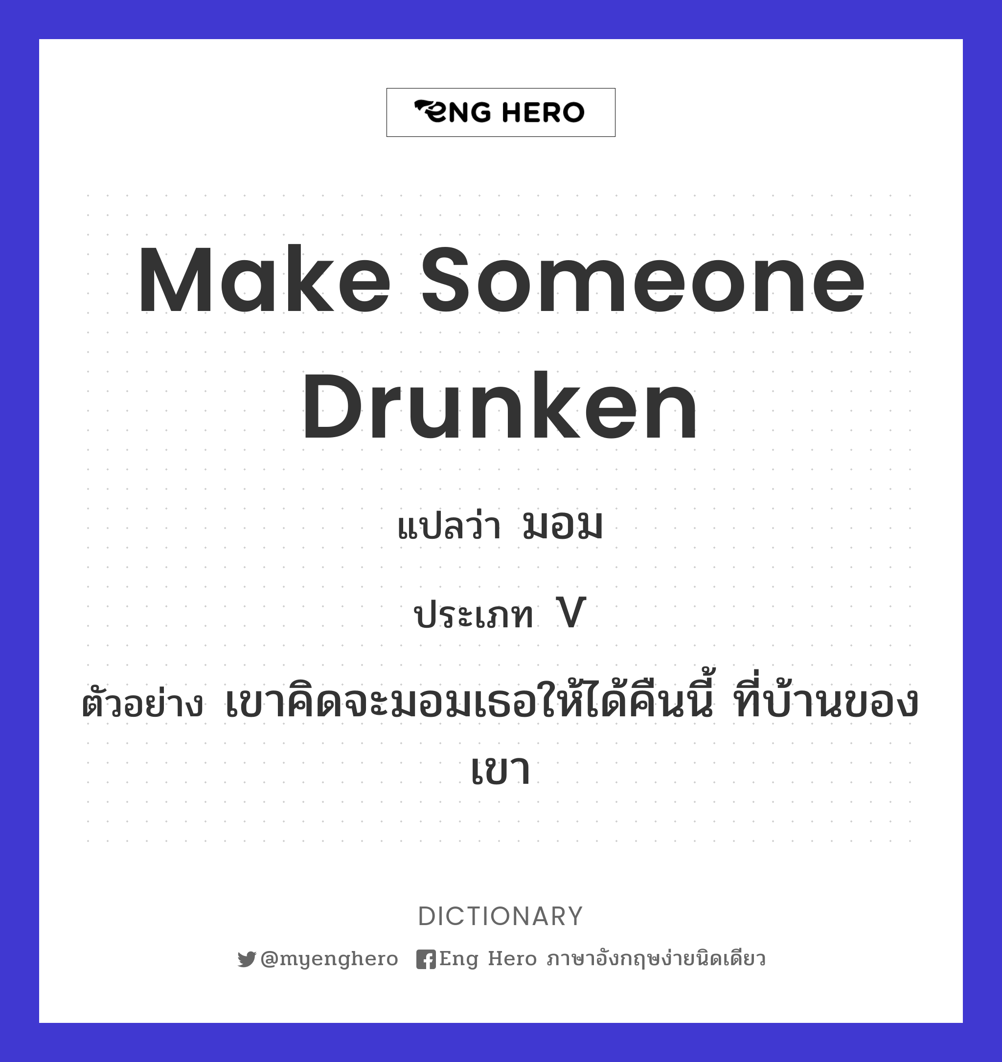 make someone drunken